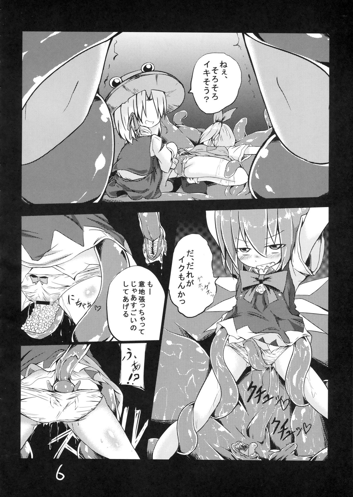 (C84) [遊園ふろあ (系式)] 復讐？されるチルノ (東方Project)