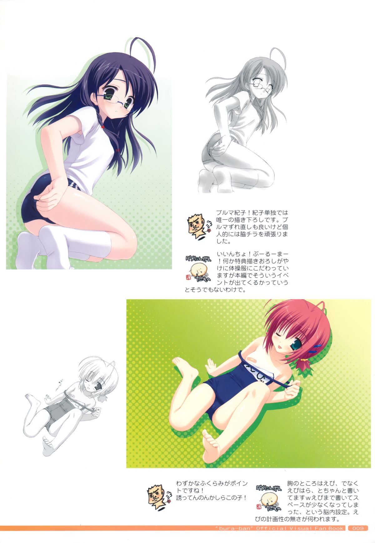 ぶらばん! オフィシャル・ビジュアルファンブック