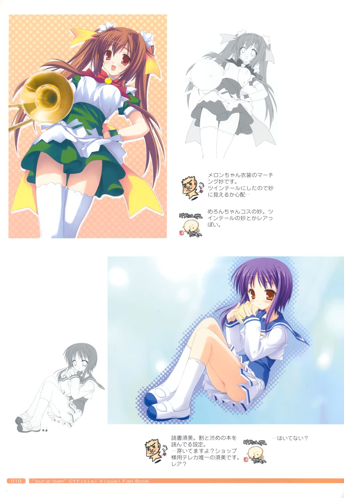 ぶらばん! オフィシャル・ビジュアルファンブック