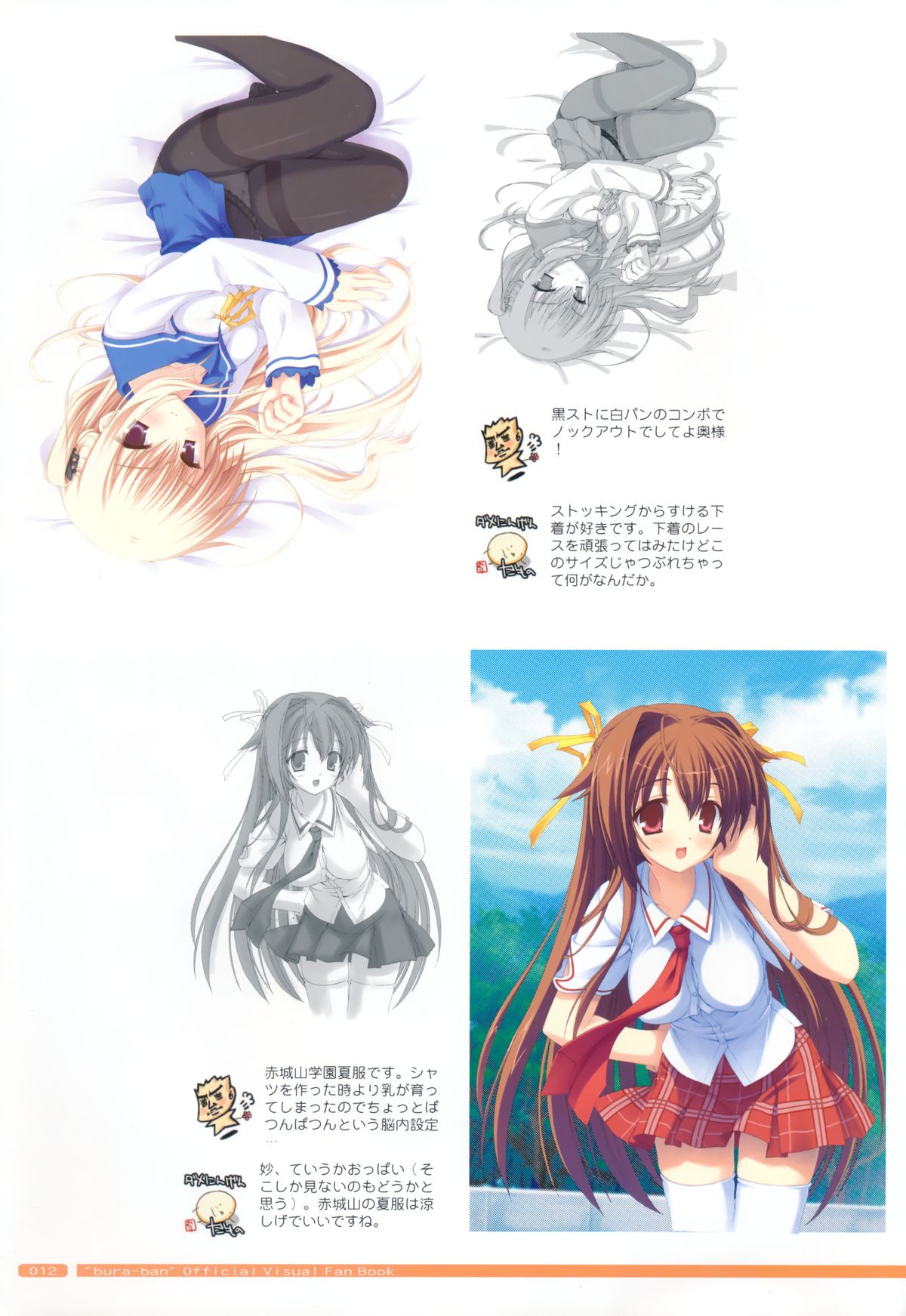 ぶらばん! オフィシャル・ビジュアルファンブック