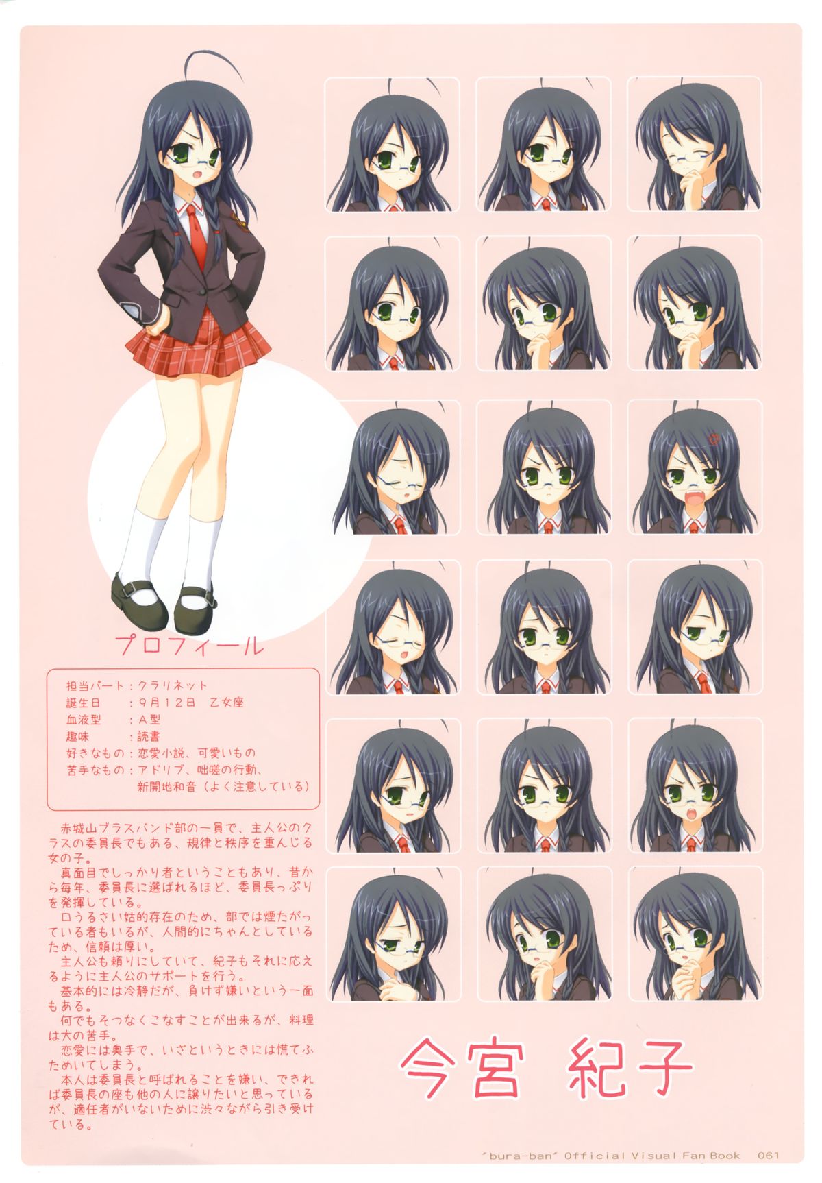 ぶらばん! オフィシャル・ビジュアルファンブック