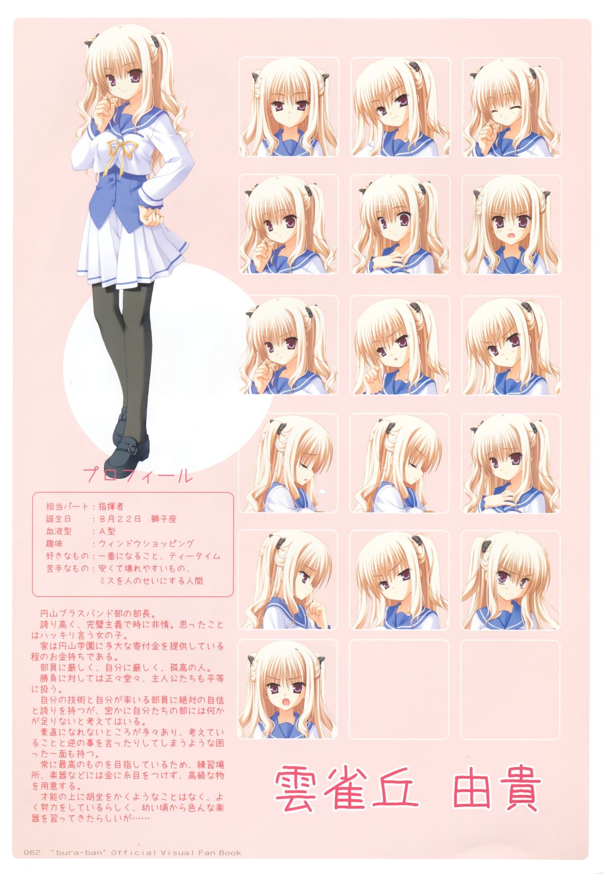 ぶらばん! オフィシャル・ビジュアルファンブック