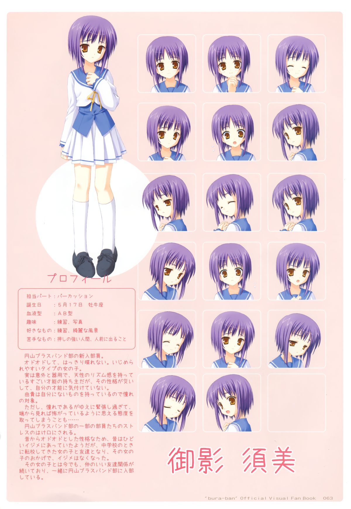 ぶらばん! オフィシャル・ビジュアルファンブック