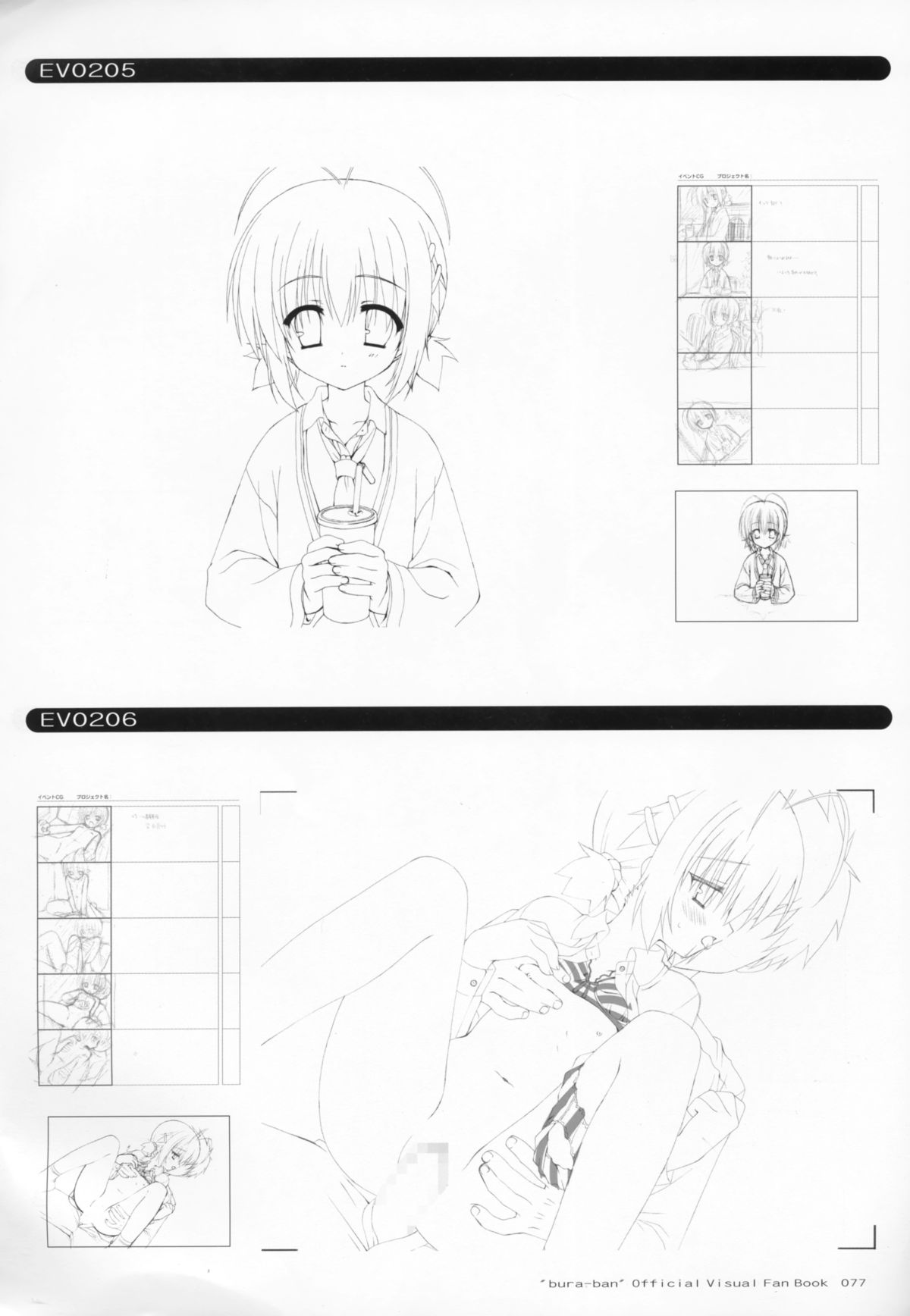 ぶらばん! オフィシャル・ビジュアルファンブック