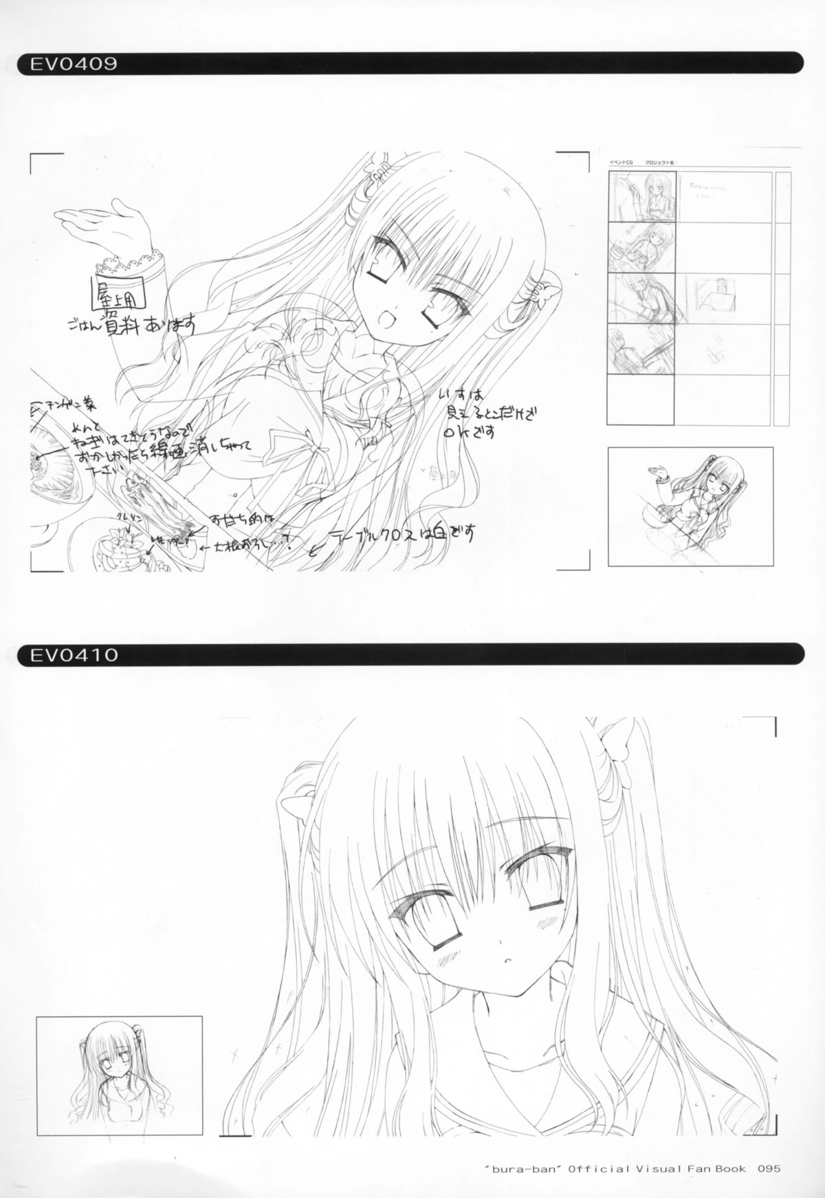 ぶらばん! オフィシャル・ビジュアルファンブック