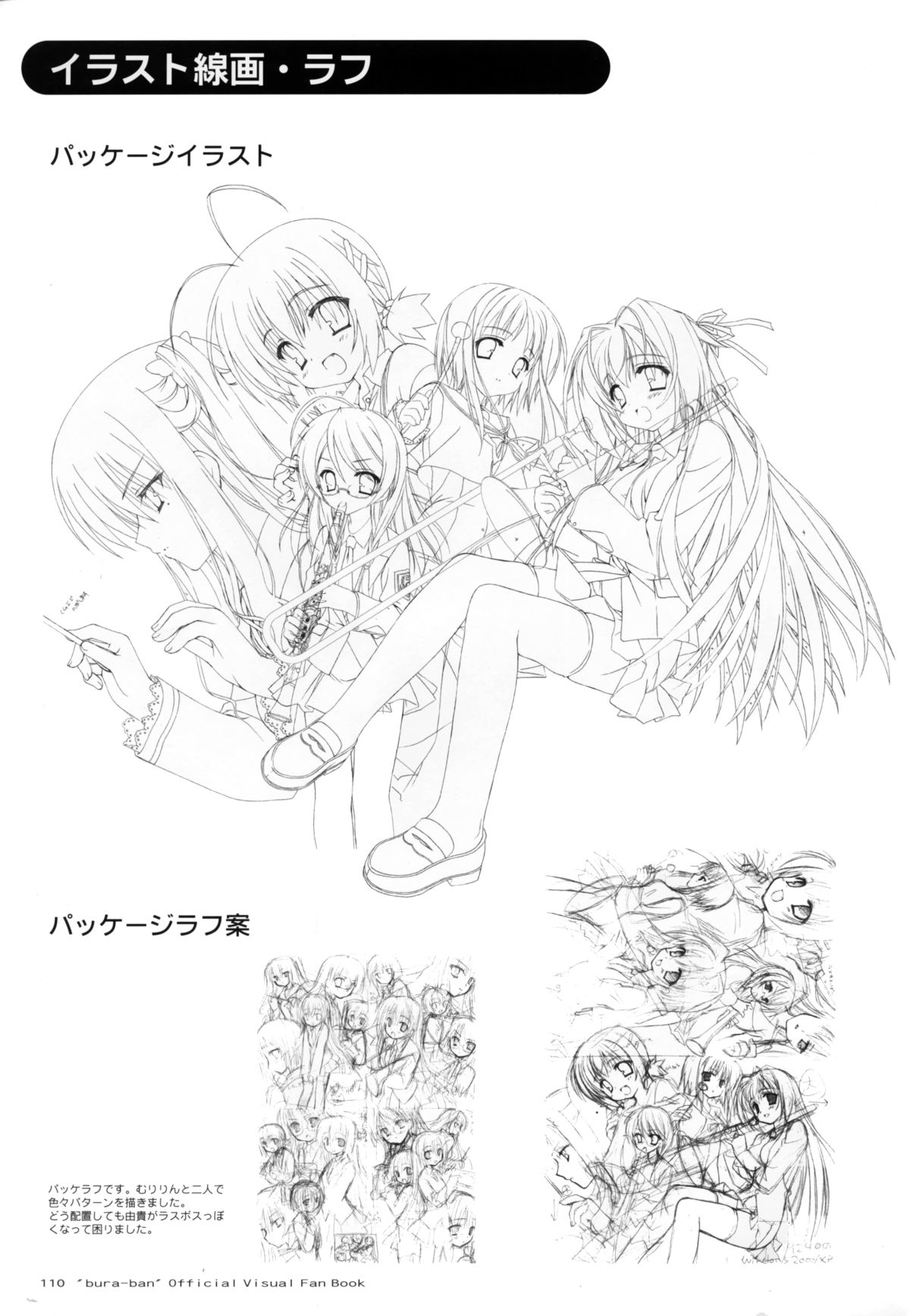 ぶらばん! オフィシャル・ビジュアルファンブック