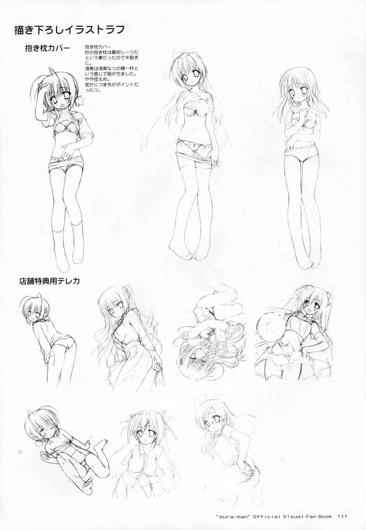 ぶらばん! オフィシャル・ビジュアルファンブック