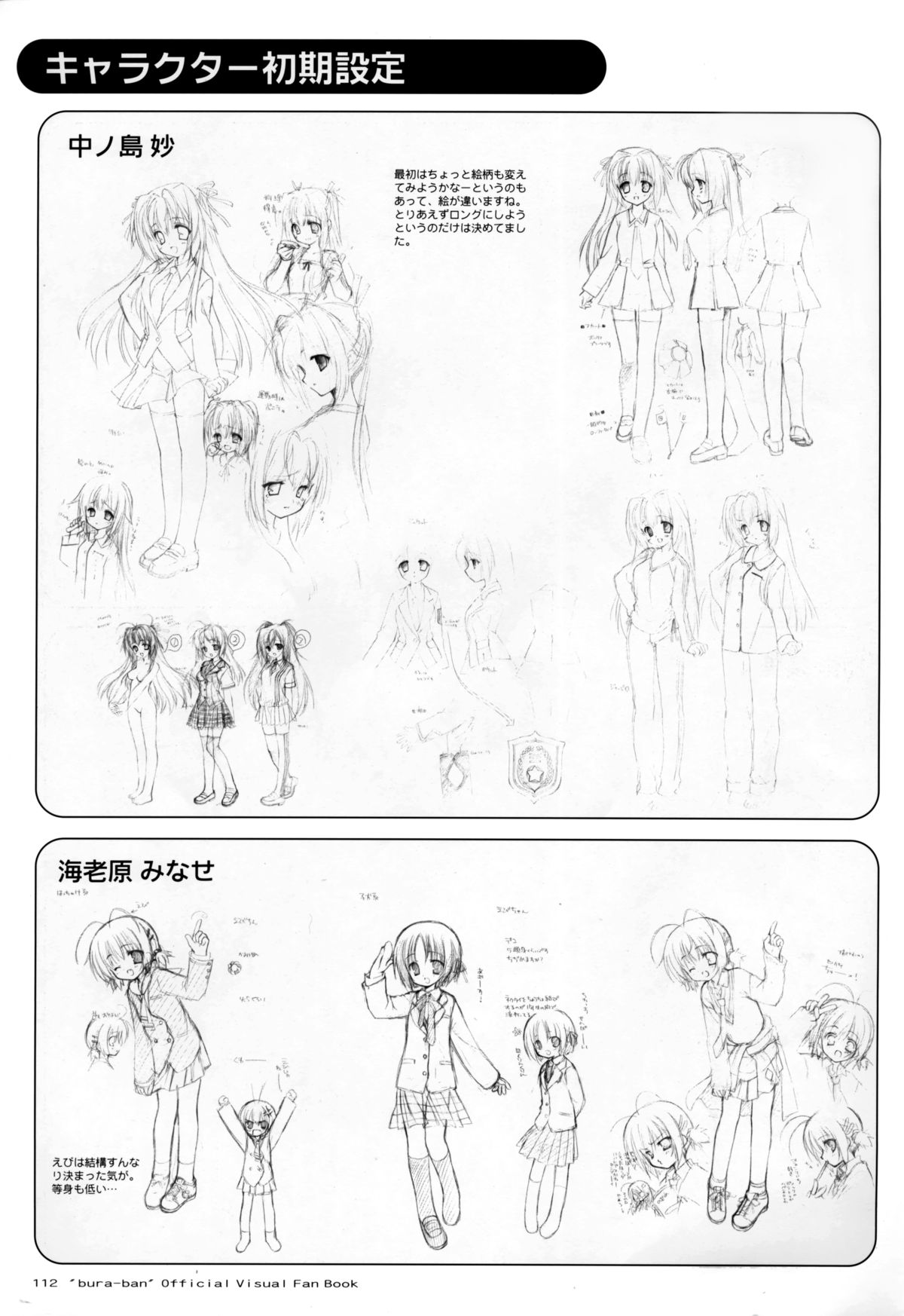 ぶらばん! オフィシャル・ビジュアルファンブック