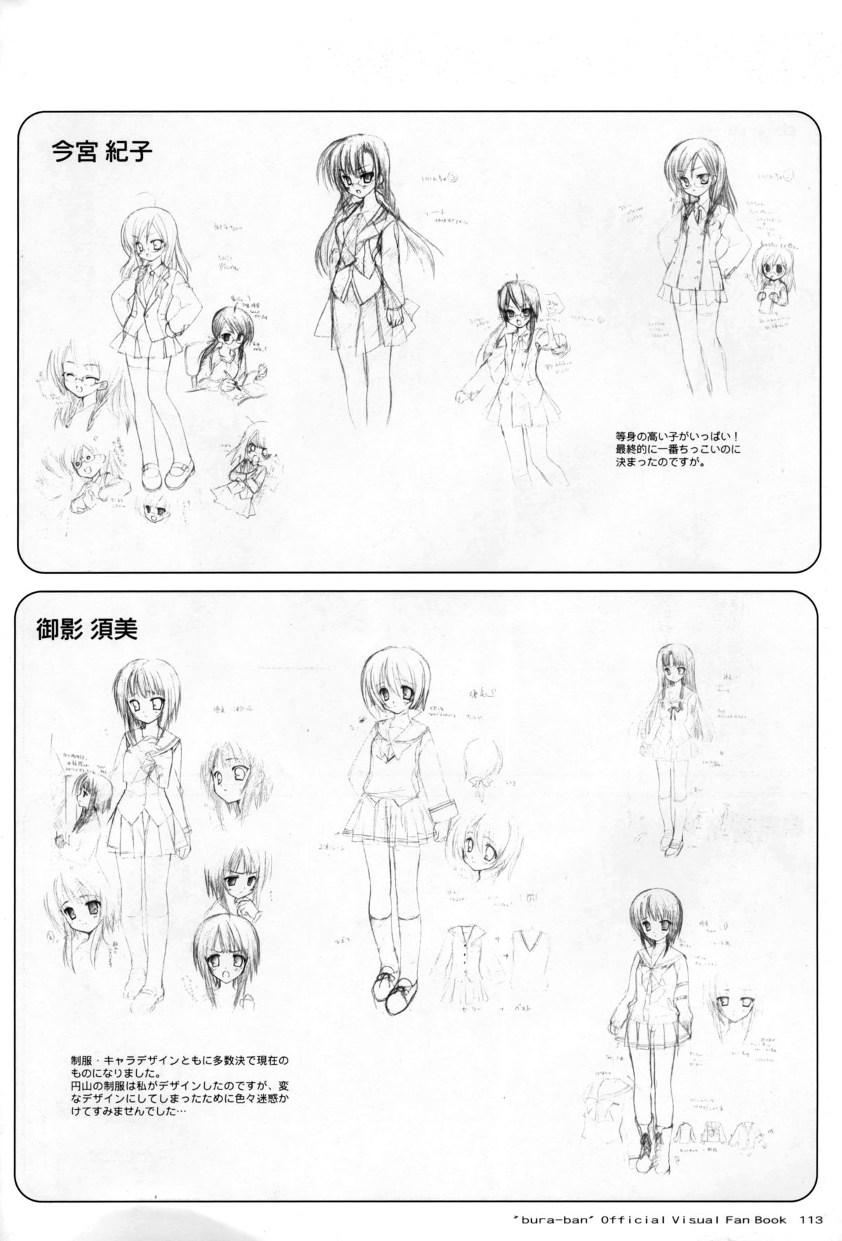 ぶらばん! オフィシャル・ビジュアルファンブック