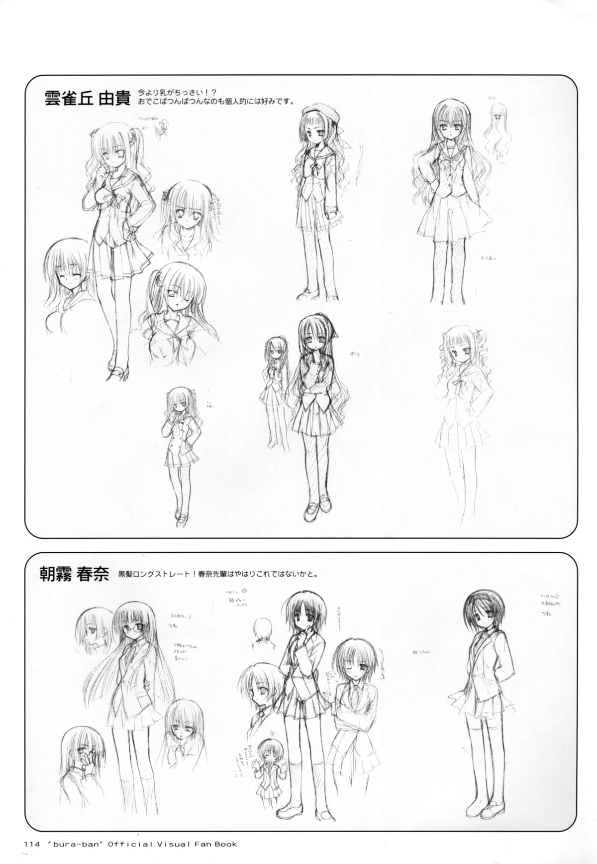 ぶらばん! オフィシャル・ビジュアルファンブック