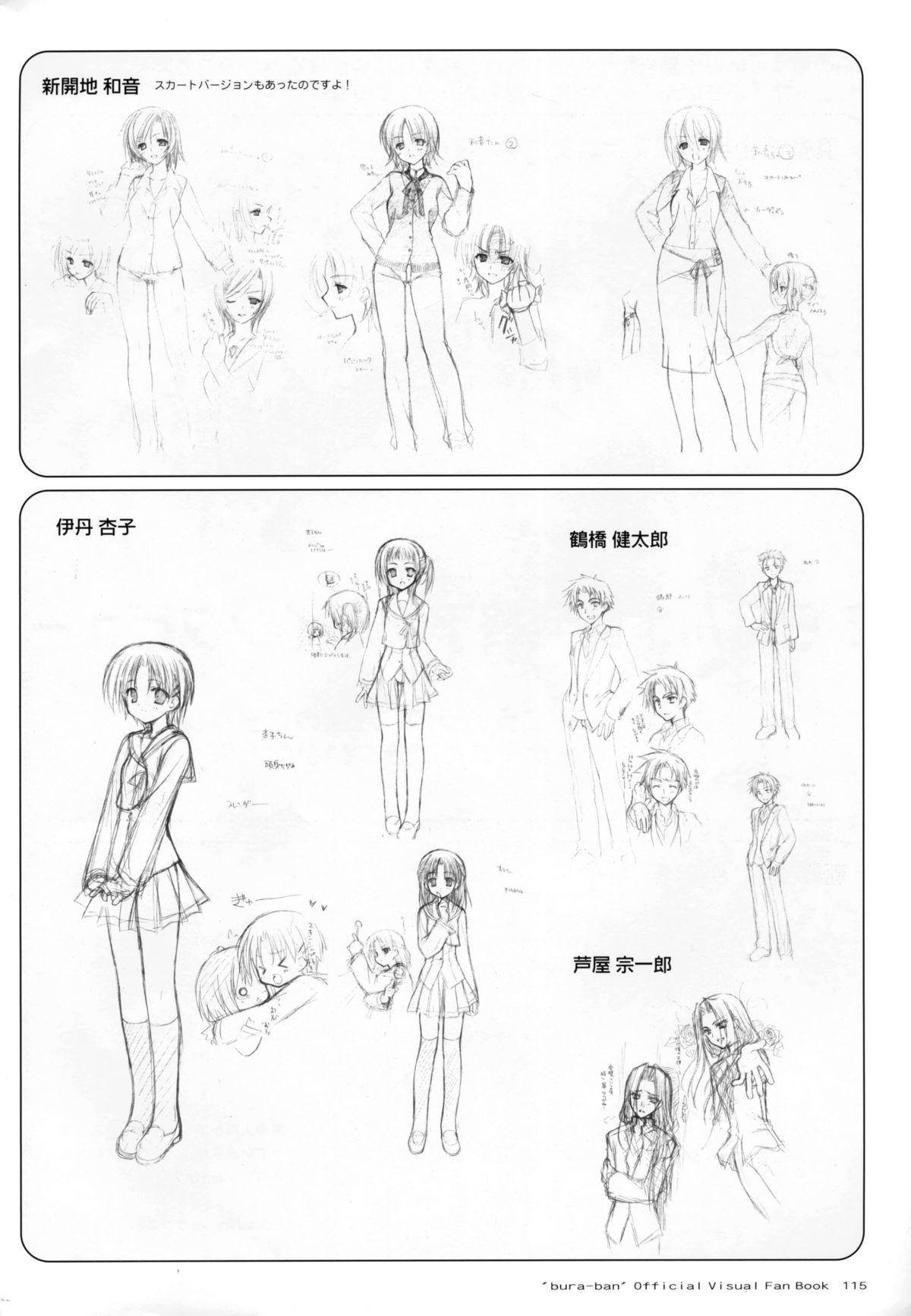 ぶらばん! オフィシャル・ビジュアルファンブック