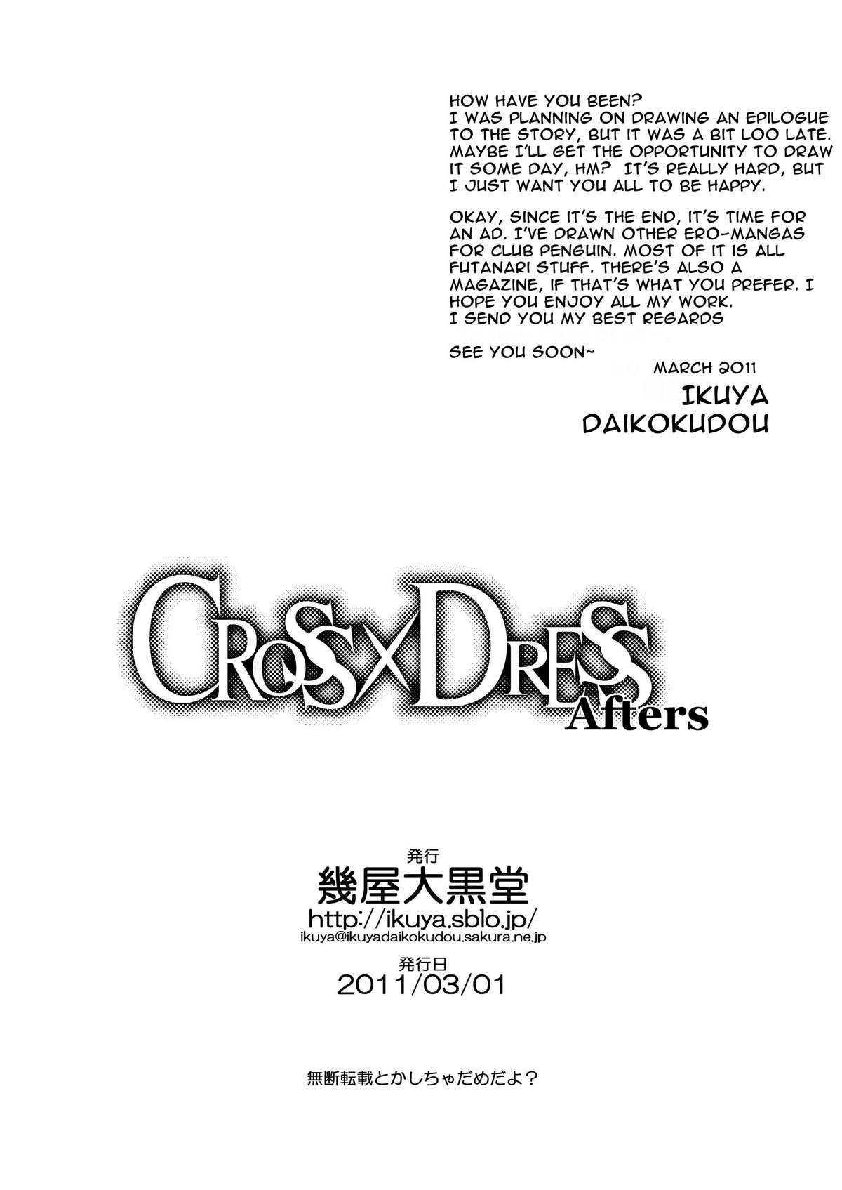 [幾夜大黒堂] CROSS×DRESS Afters [英訳]