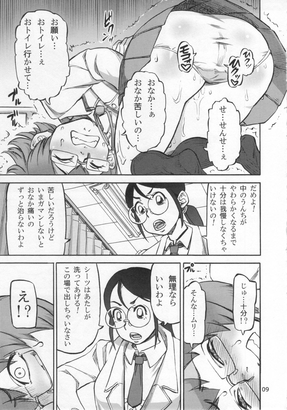 (C83) [雨山電信社 (雨山電信)] 六条純子の排泄課外授業