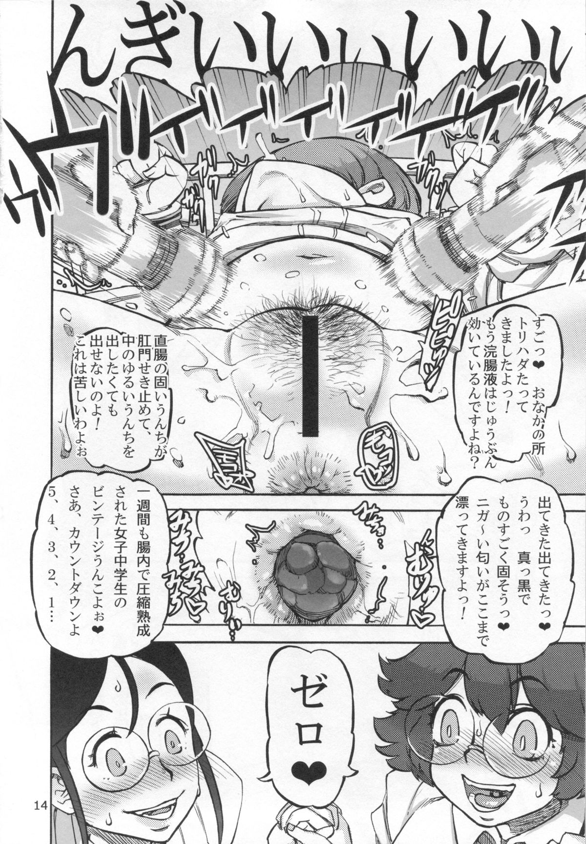 (C83) [雨山電信社 (雨山電信)] 六条純子の排泄課外授業