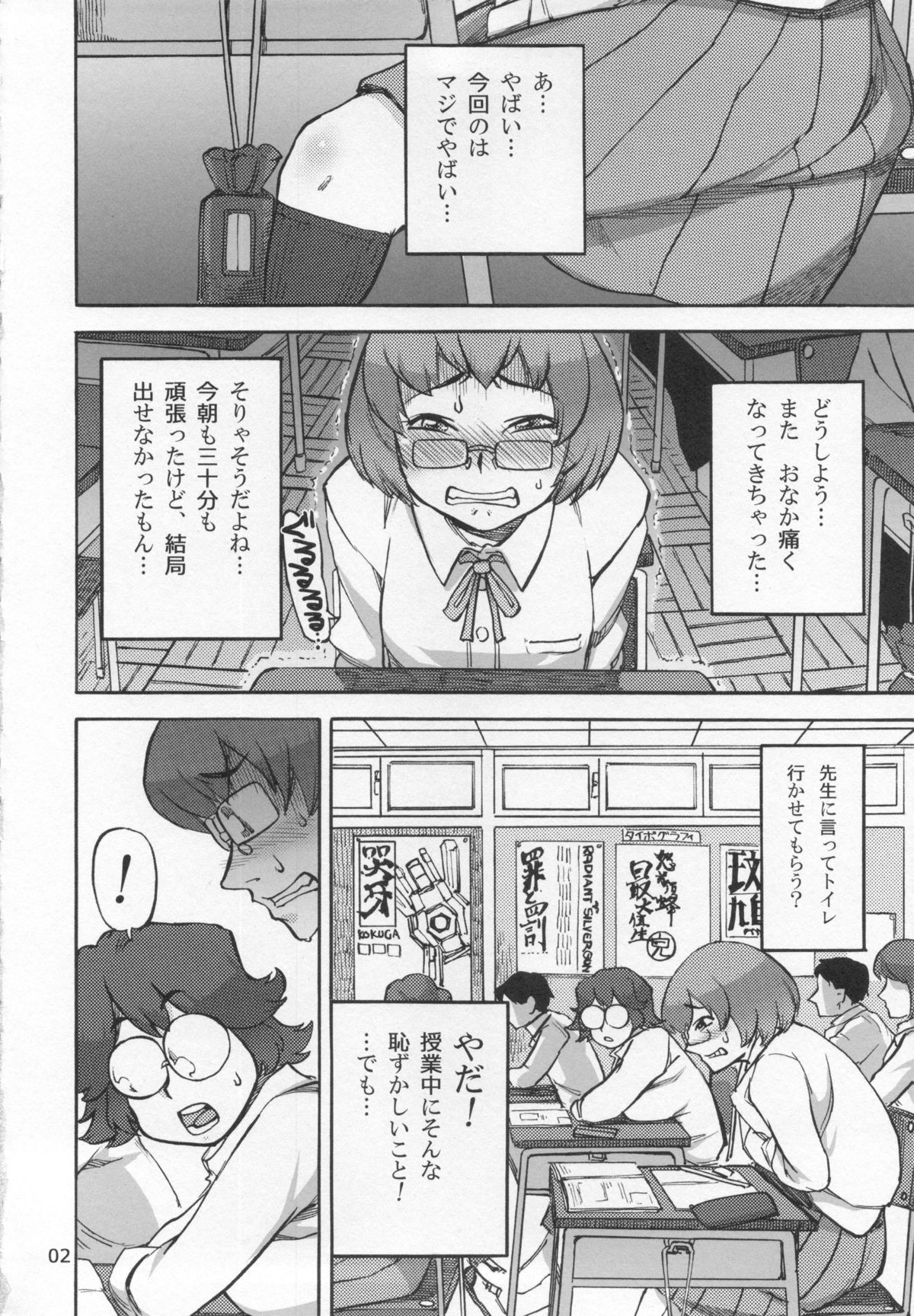 (C83) [雨山電信社 (雨山電信)] 六条純子の排泄課外授業