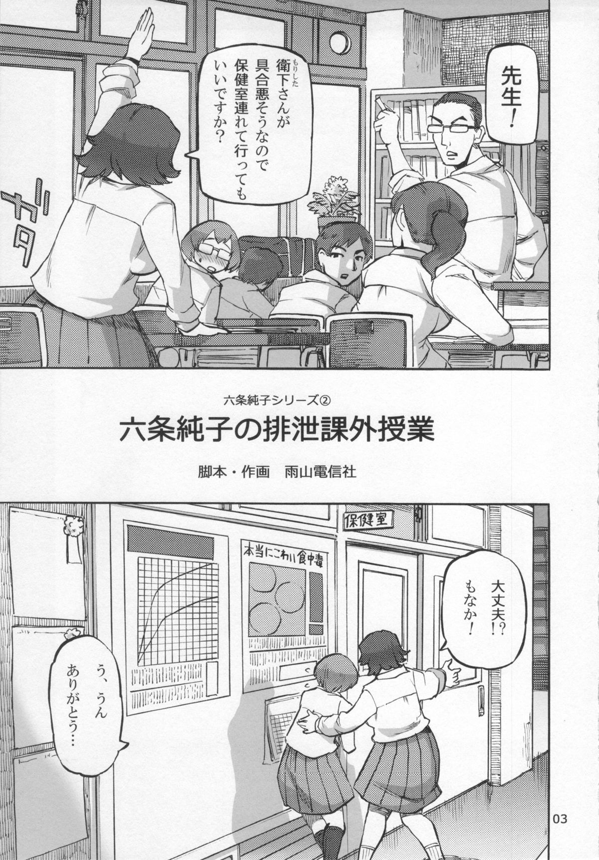 (C83) [雨山電信社 (雨山電信)] 六条純子の排泄課外授業