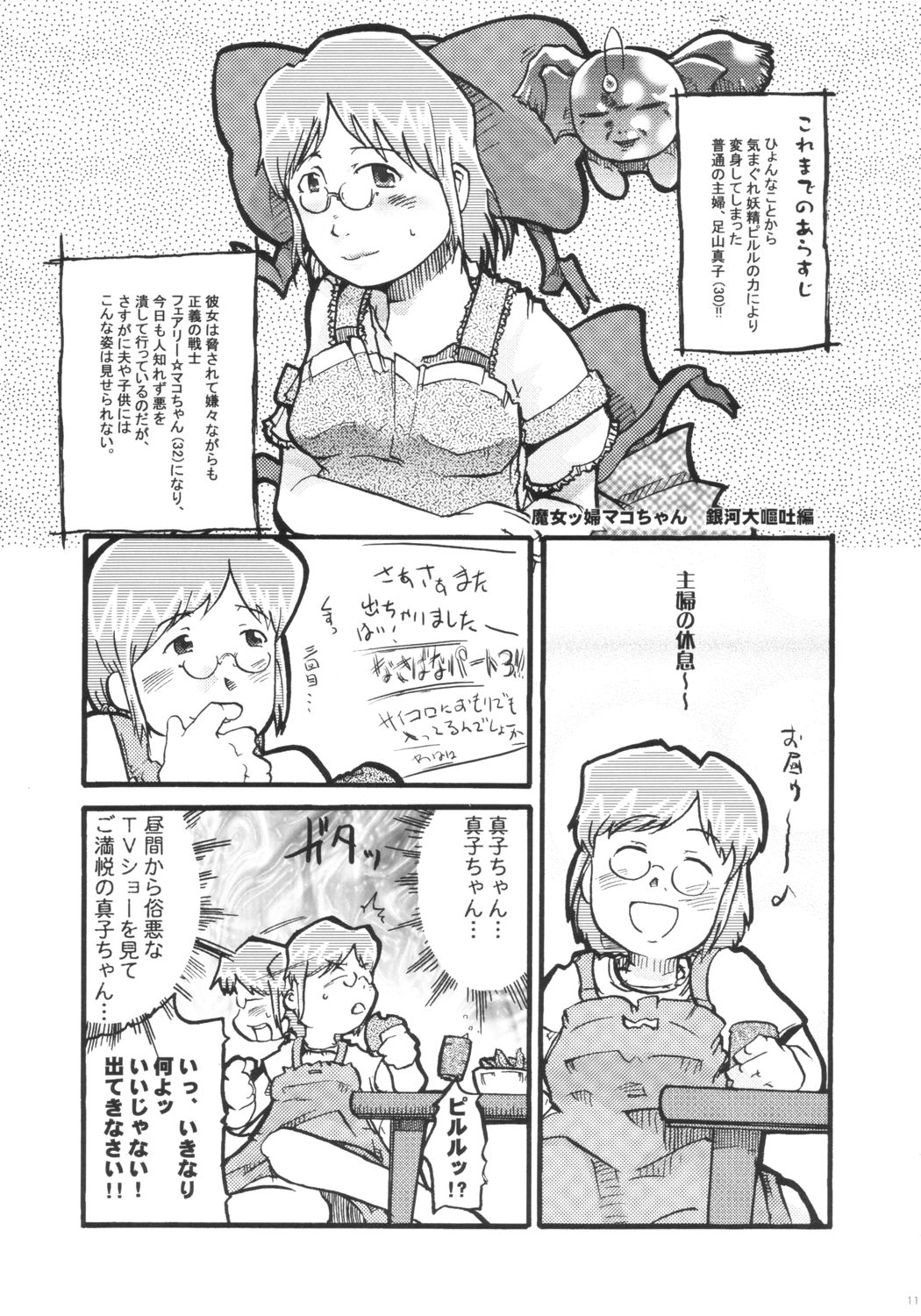 [ブロンコ一人旅 (内々けやき)] 青い空大好き女の人もっと好き (オリジナル)