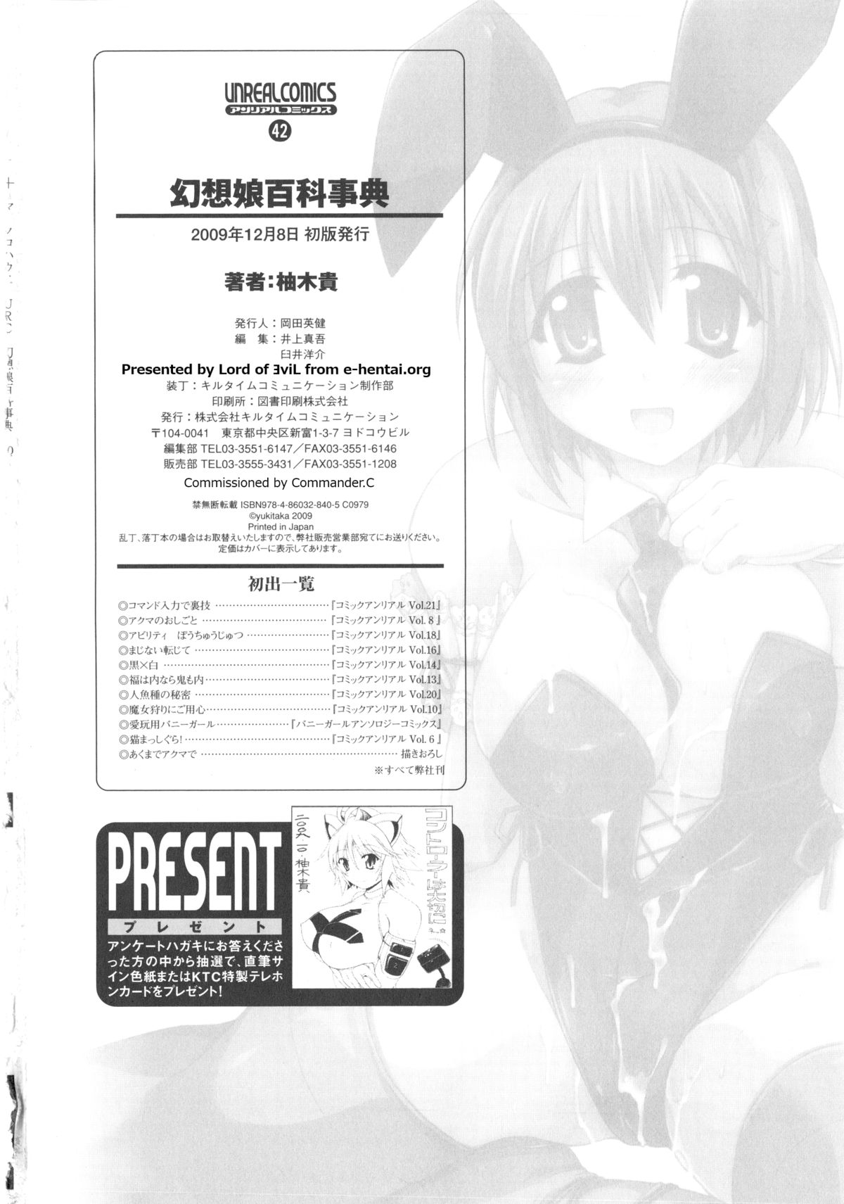 [柚木貴] 幻想娘百科事典 ~Fantasy Girls Encyclopedia~ (アンリアルコミックス042)