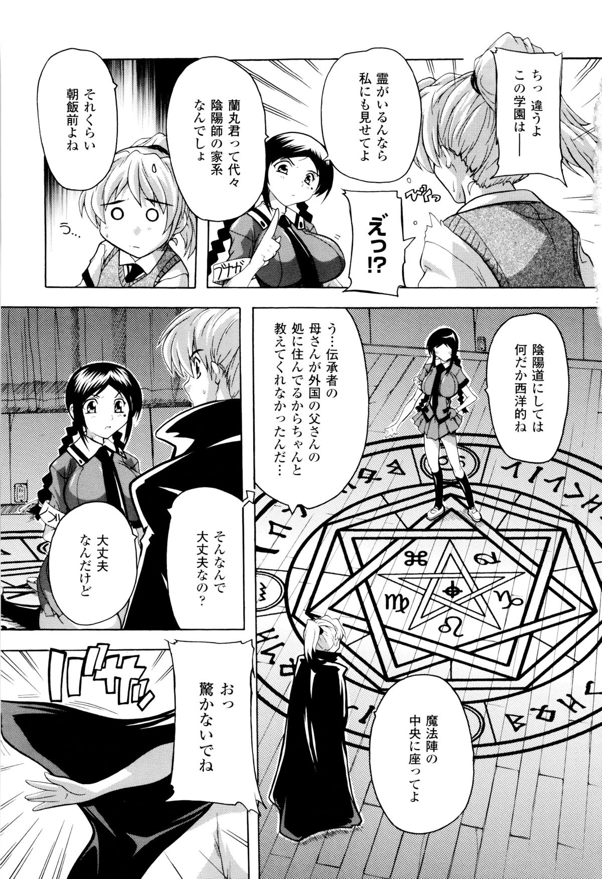 [奈塚Q弥] 風雲！ 桶狭魔学園 ノブナガさんの野望？