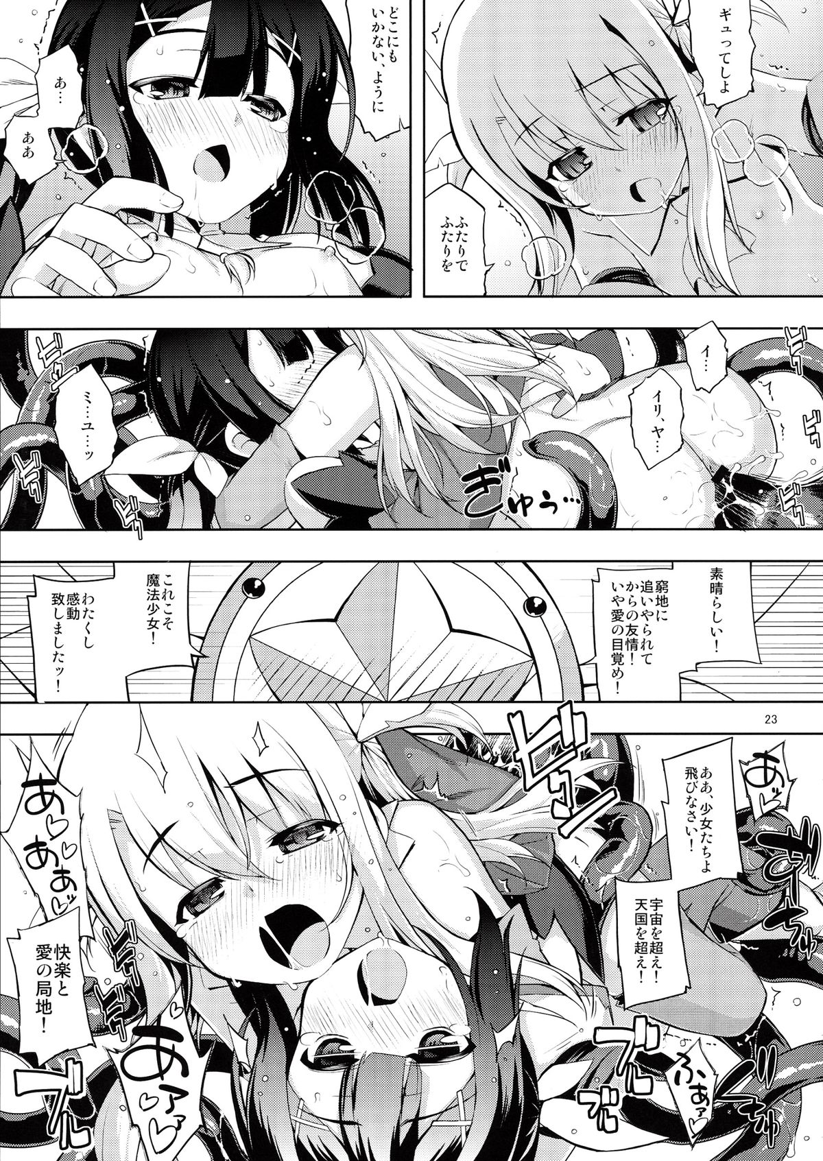 (C84) [RUBBISH選別隊 (無望菜志)] RE18 (Fate/kaleid liner プリズマ☆イリヤ)