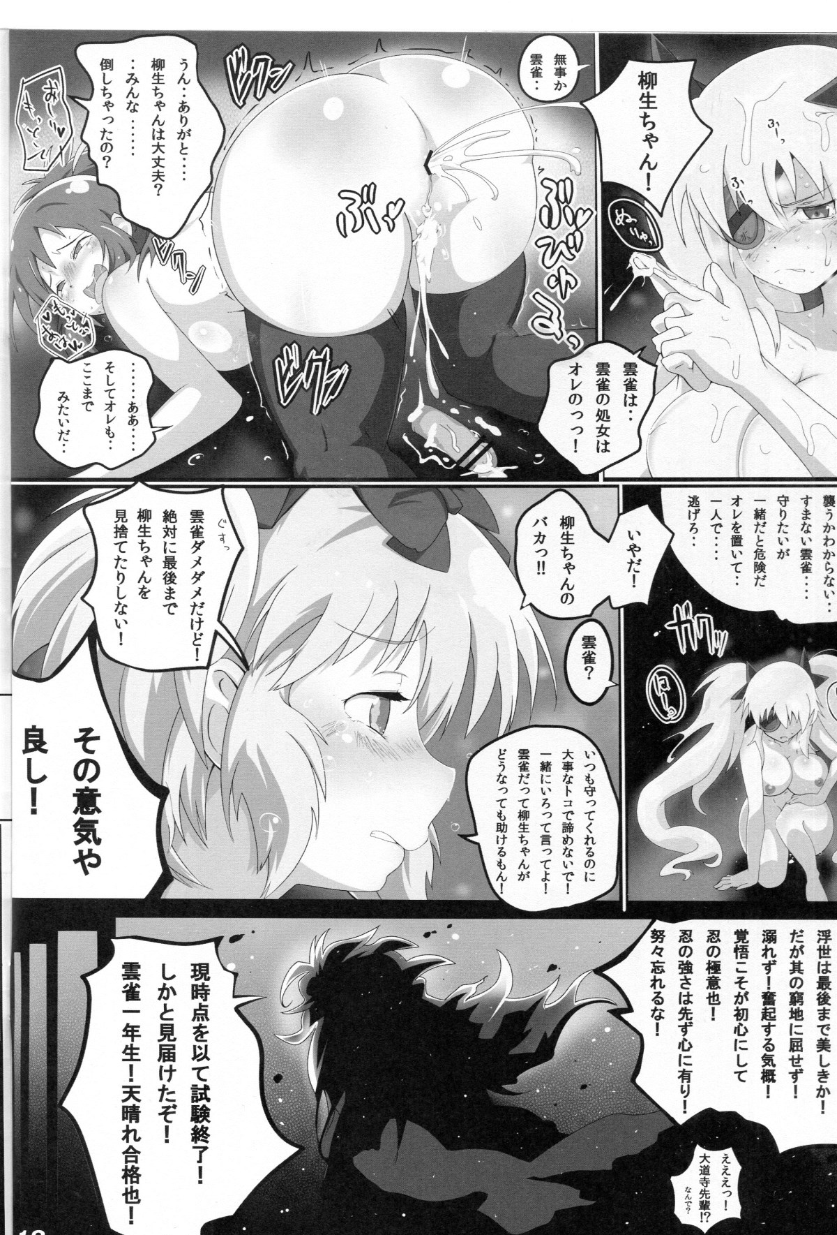 (COMIC1☆7) [Geroika] カグラ淫ザデッド (閃乱カグラ)