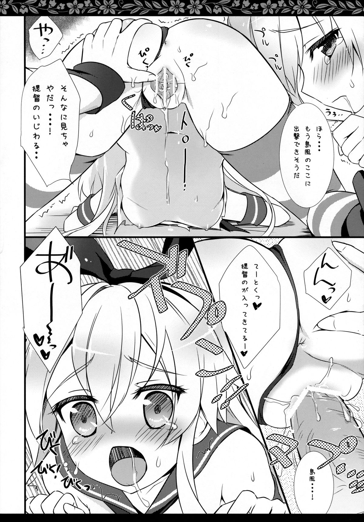 (みみけっと29) [あめ のち ゆき(あめとゆき)] かんむすこれくしょん (艦隊これくしょん -艦これ-)