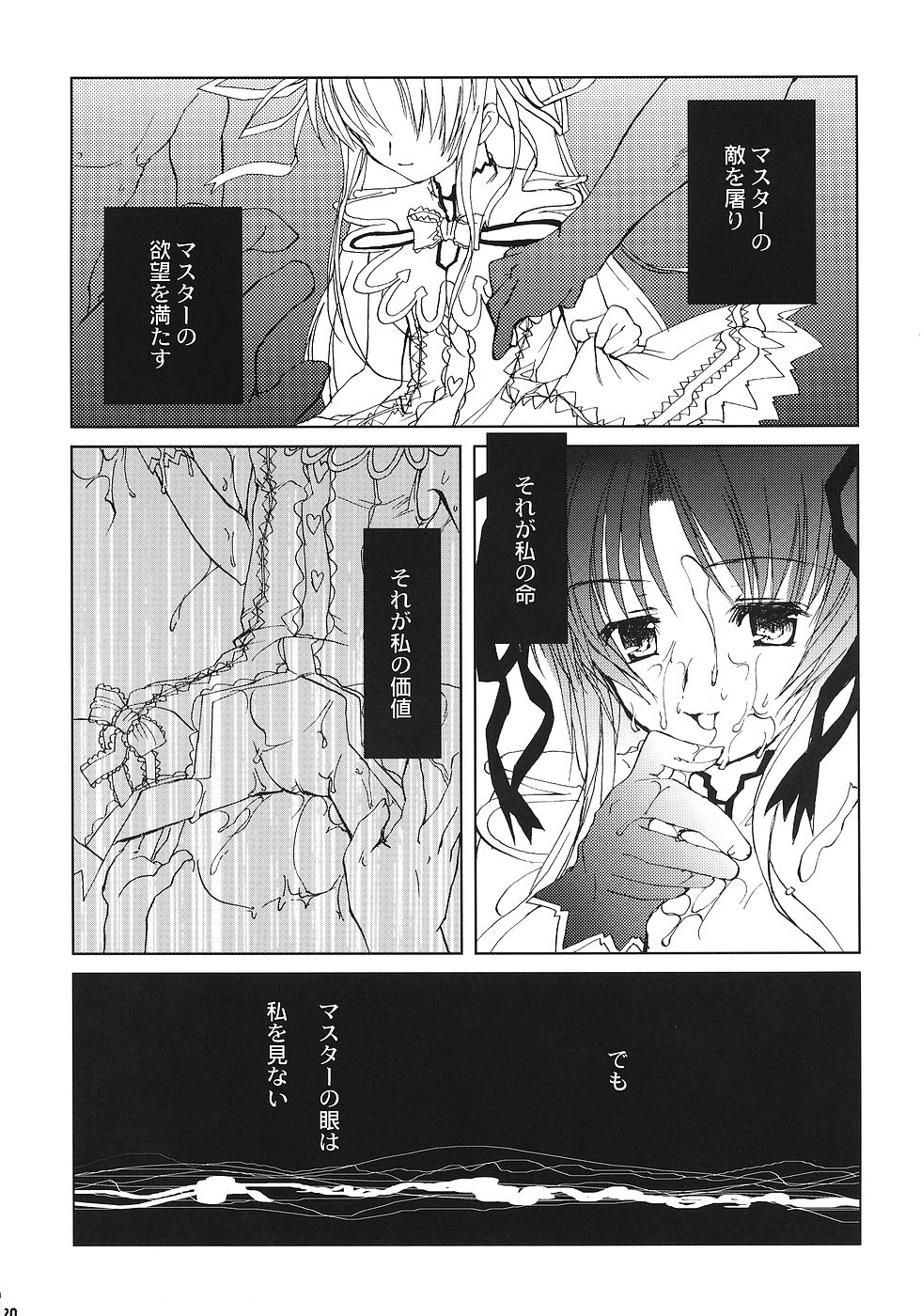 (C64) [ガラストコンクリート (成田りうく)] 血と鋼鉄 (デモンベイン)