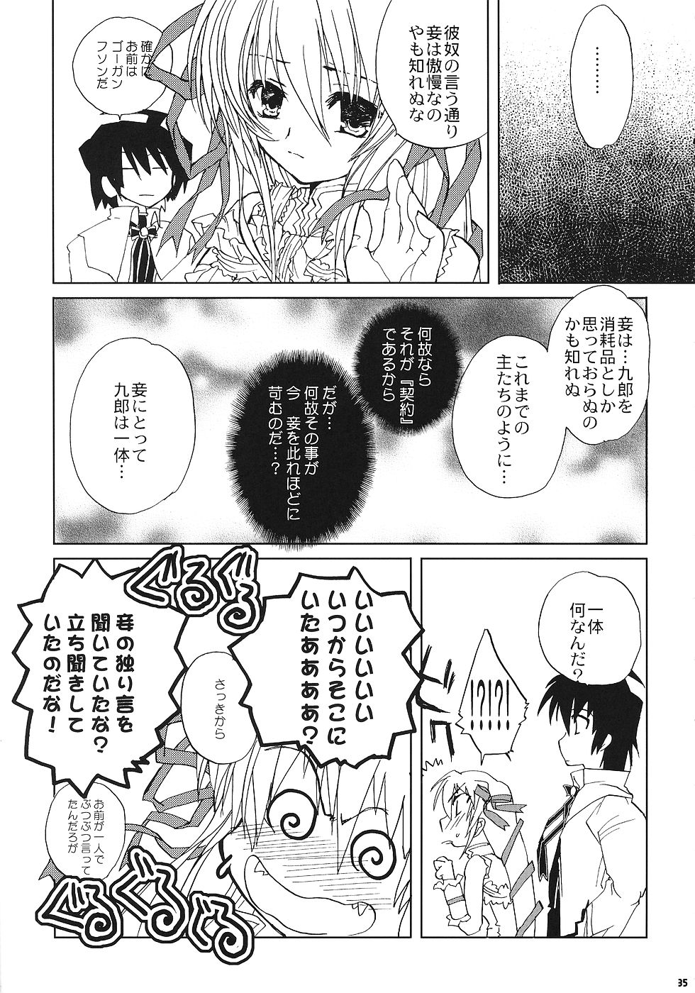(C64) [ガラストコンクリート (成田りうく)] 血と鋼鉄 (デモンベイン)