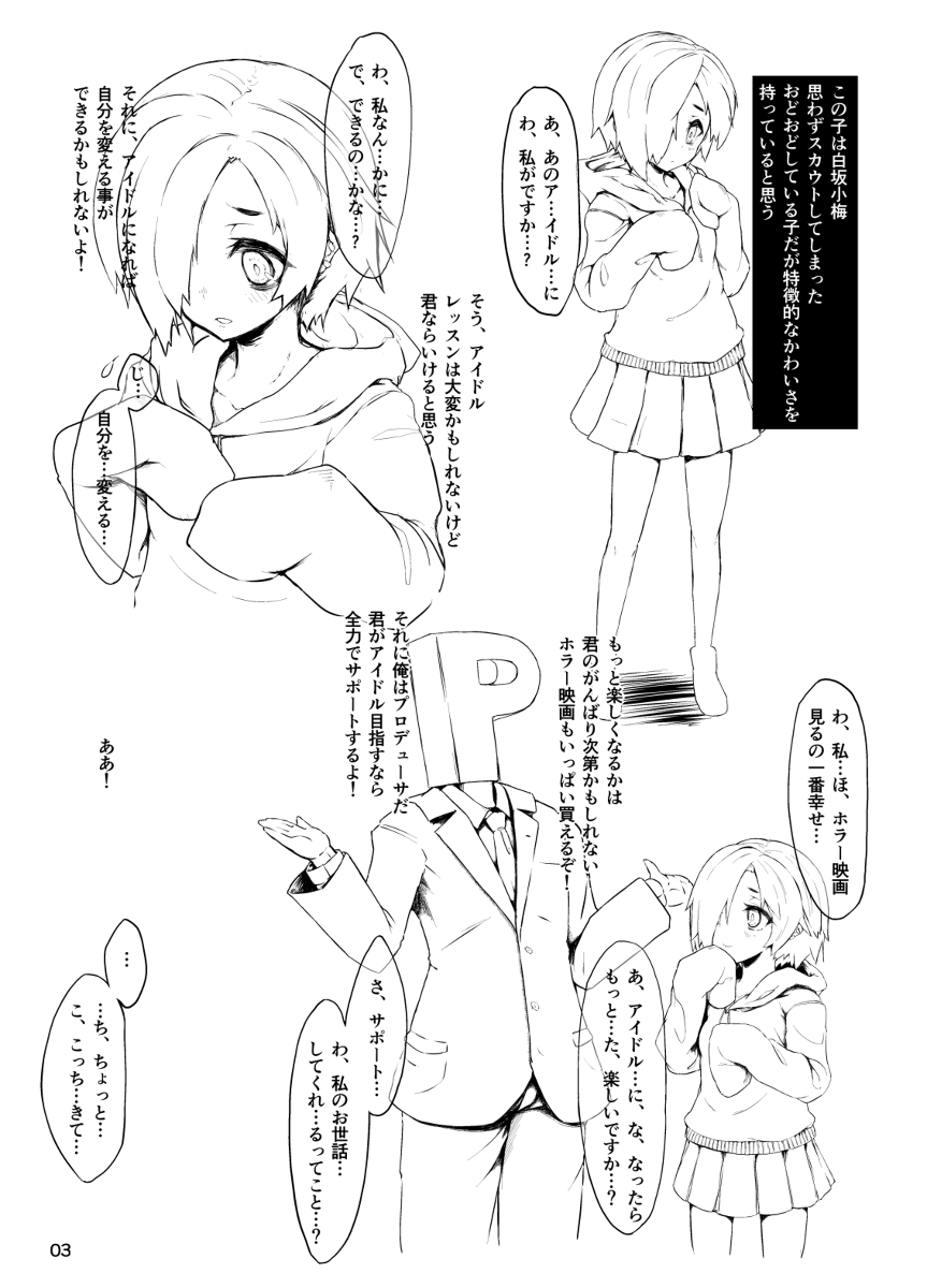 (C83) [Contamination (eigetu)] の小梅ちゃんコピ本全部と (アイドルマスター シンデレラガールズ)