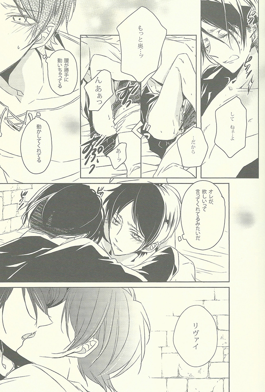 (調査兵団の恋愛事情) [ふうか亭 (弥崎りょお)] 兵長がゴロツキに戻りまして。 (進撃の巨人)