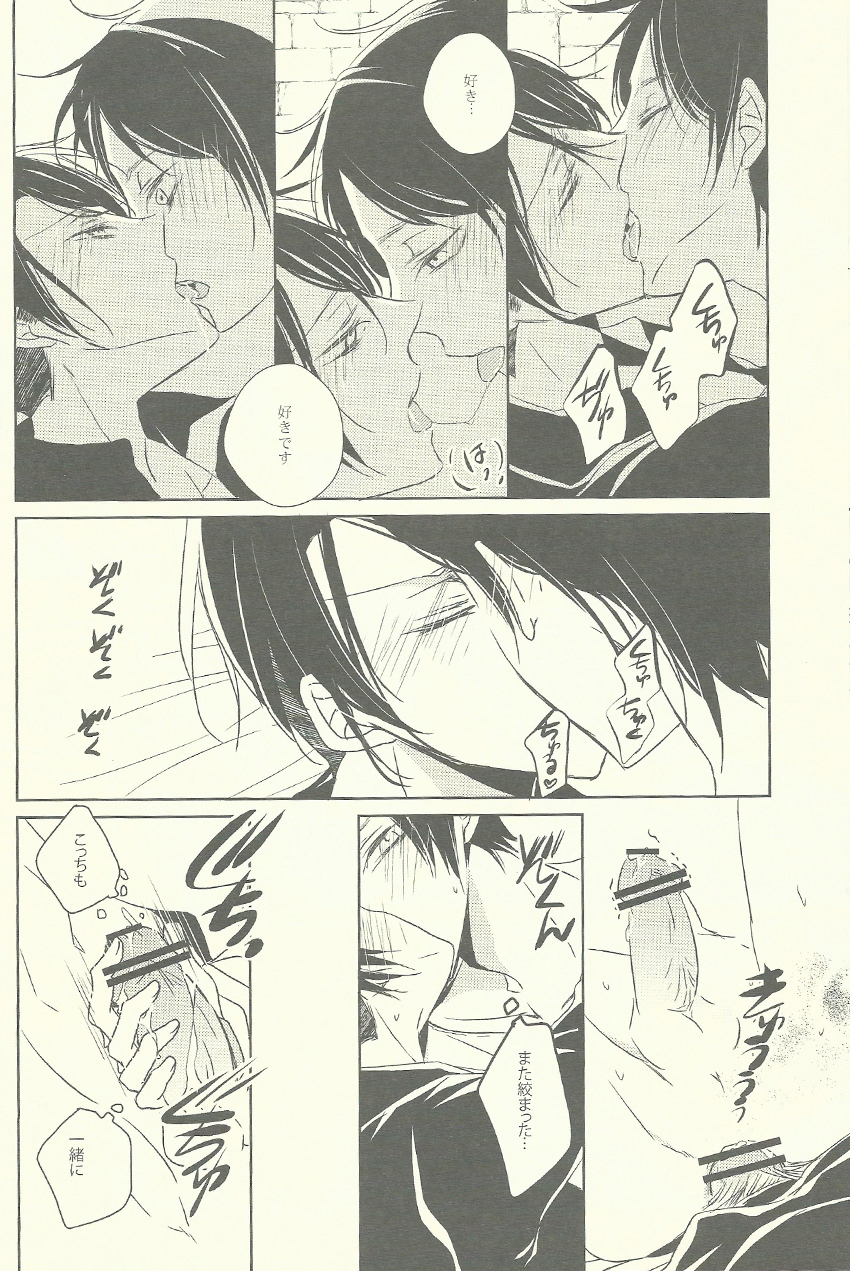 (調査兵団の恋愛事情) [ふうか亭 (弥崎りょお)] 兵長がゴロツキに戻りまして。 (進撃の巨人)