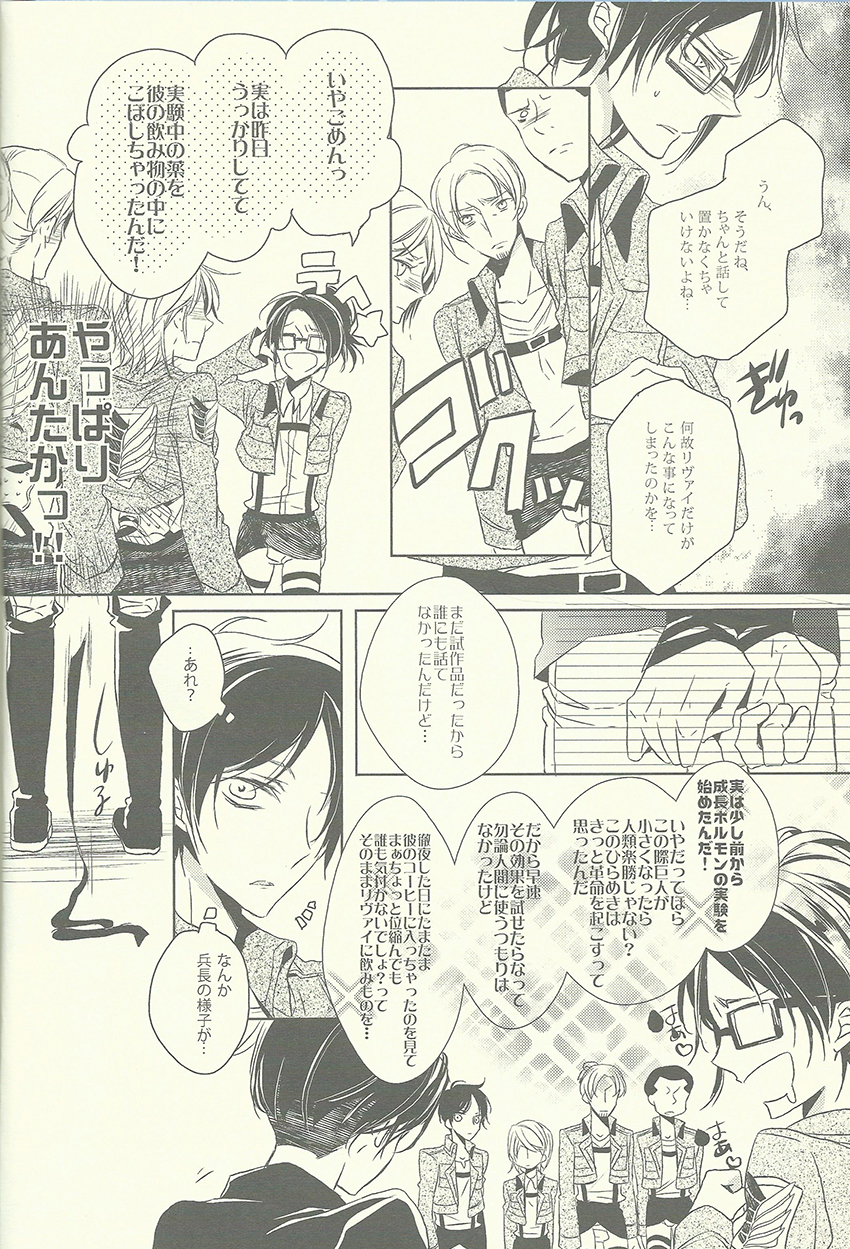 (調査兵団の恋愛事情) [ふうか亭 (弥崎りょお)] 兵長がゴロツキに戻りまして。 (進撃の巨人)