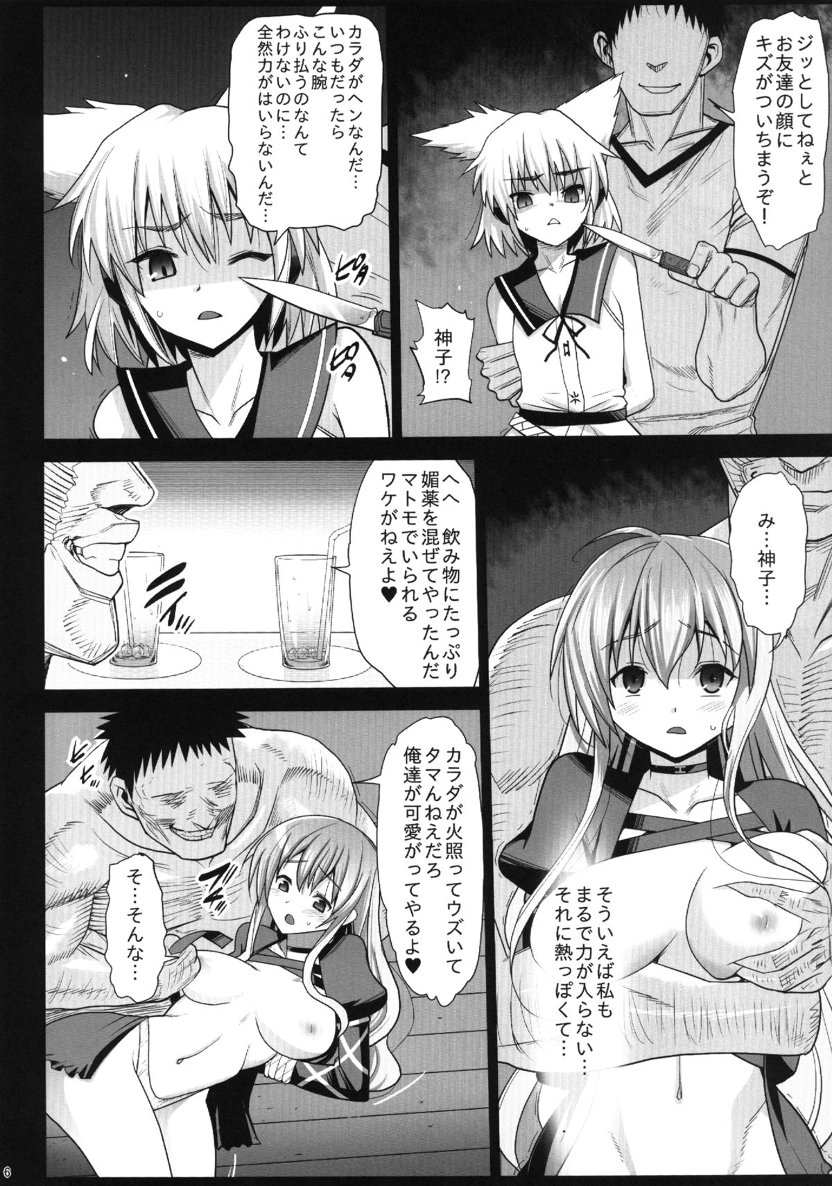 (C84) [エロマズン (まー九郎)] 聖白蓮と神子、ソープに沈む (東方Project)