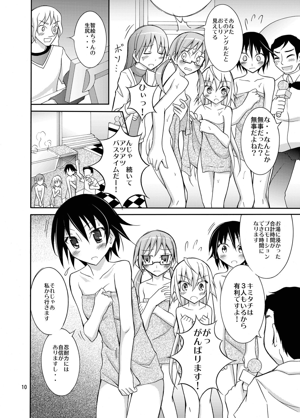 [日本ダンディ (松野すすむ)] アイドルが芸人並にカラダを張る本 [DL版]