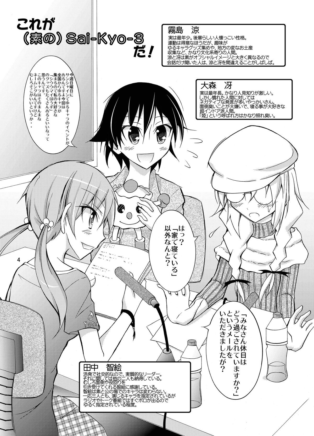 [日本ダンディ (松野すすむ)] アイドルが芸人並にカラダを張る本 [DL版]