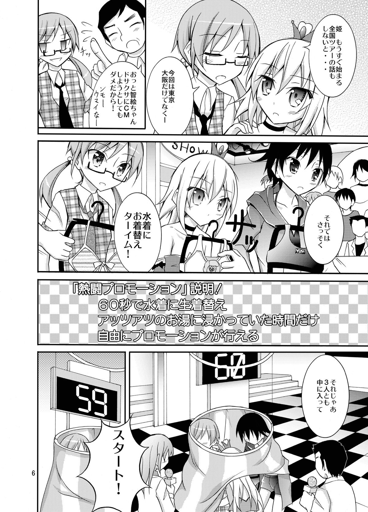 [日本ダンディ (松野すすむ)] アイドルが芸人並にカラダを張る本 [DL版]