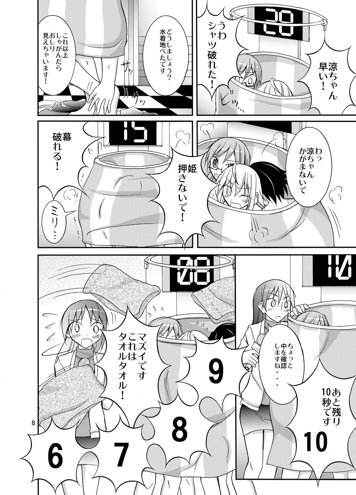 [日本ダンディ (松野すすむ)] アイドルが芸人並にカラダを張る本 [DL版]