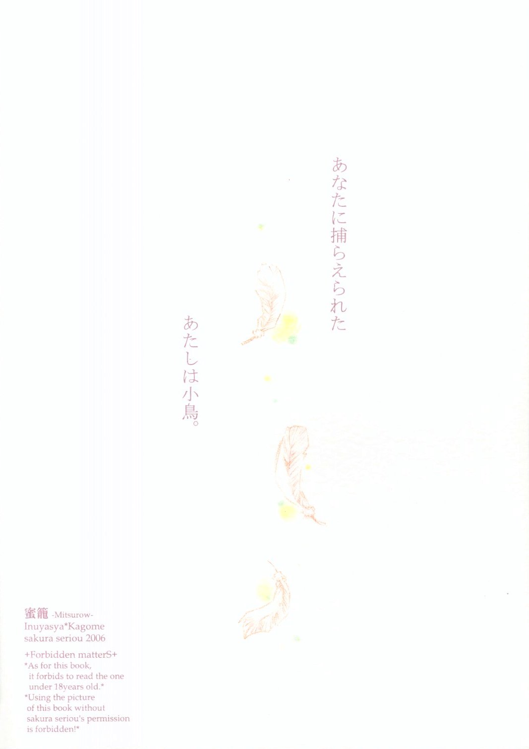 (C70) [さくら館 (芹桜さくら)] 蜜籠 (犬夜叉)