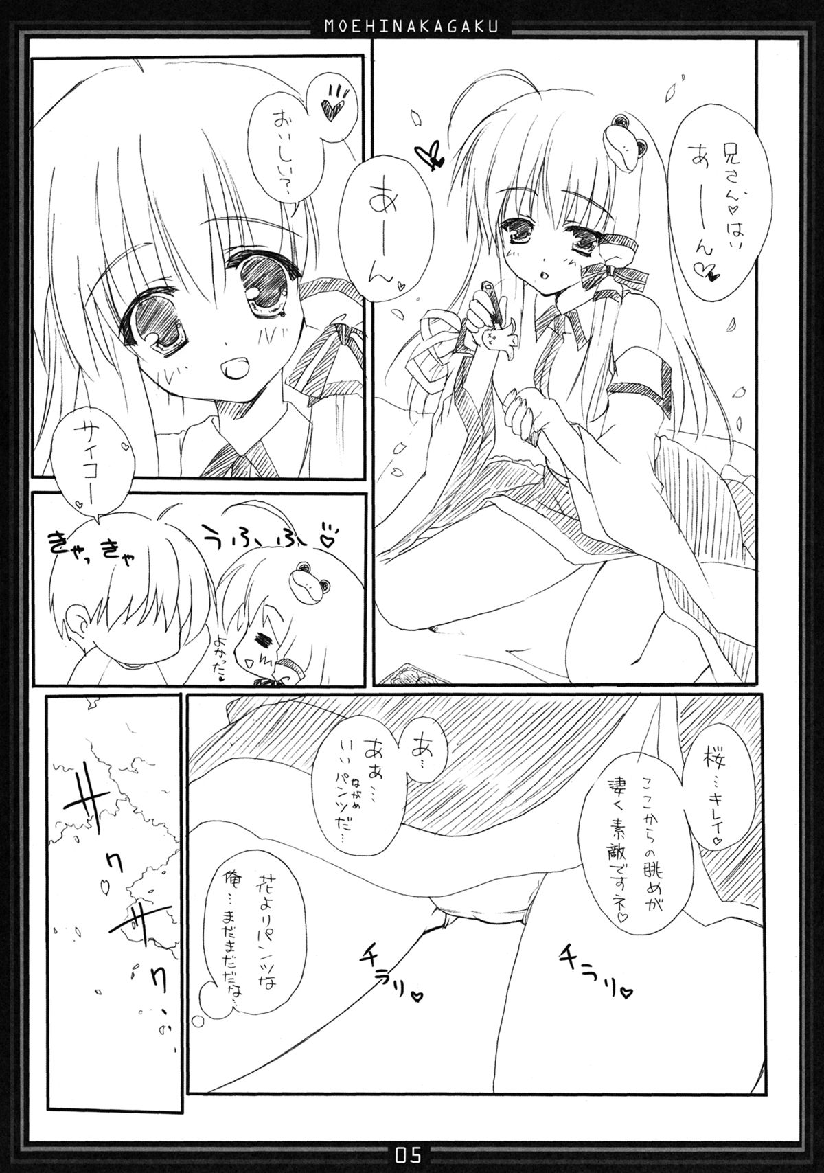 (COMIC1☆6) [萌雛化学 (雛祭桃子)] 恋風乙女 4 (東方Project)