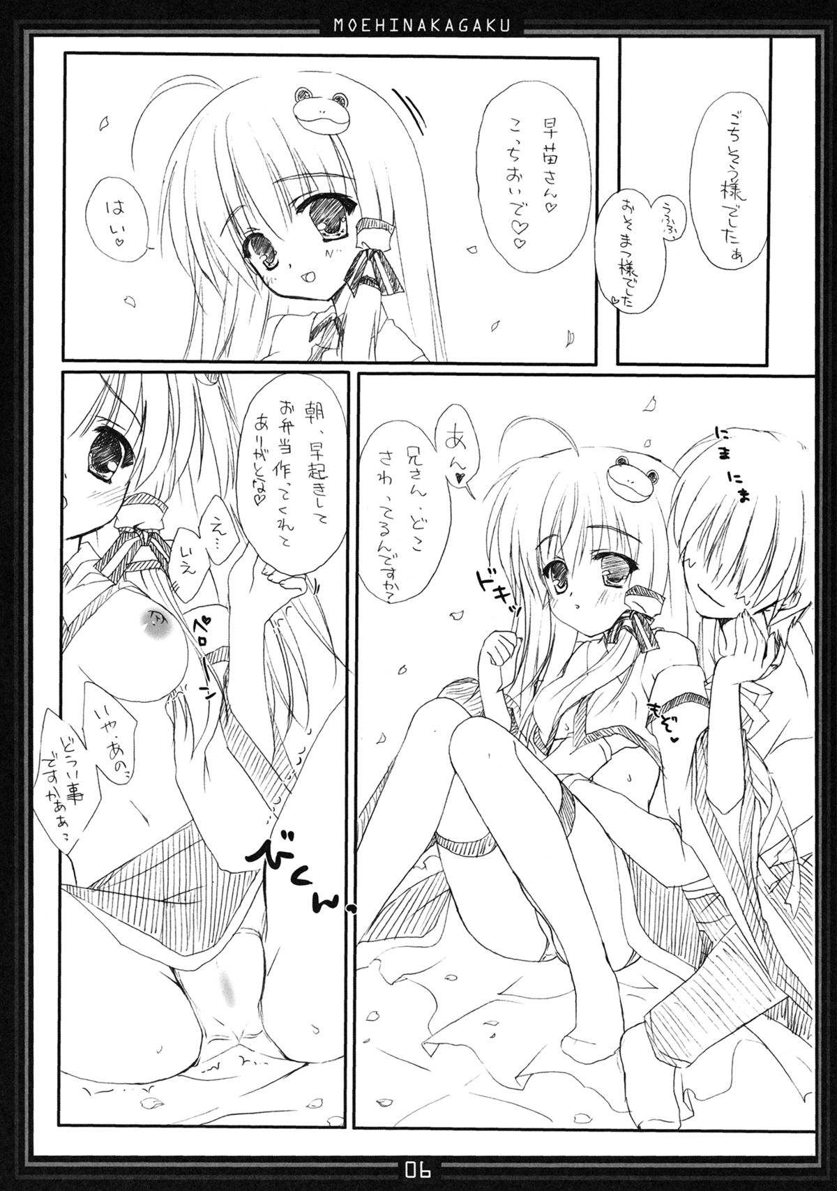 (COMIC1☆6) [萌雛化学 (雛祭桃子)] 恋風乙女 4 (東方Project)