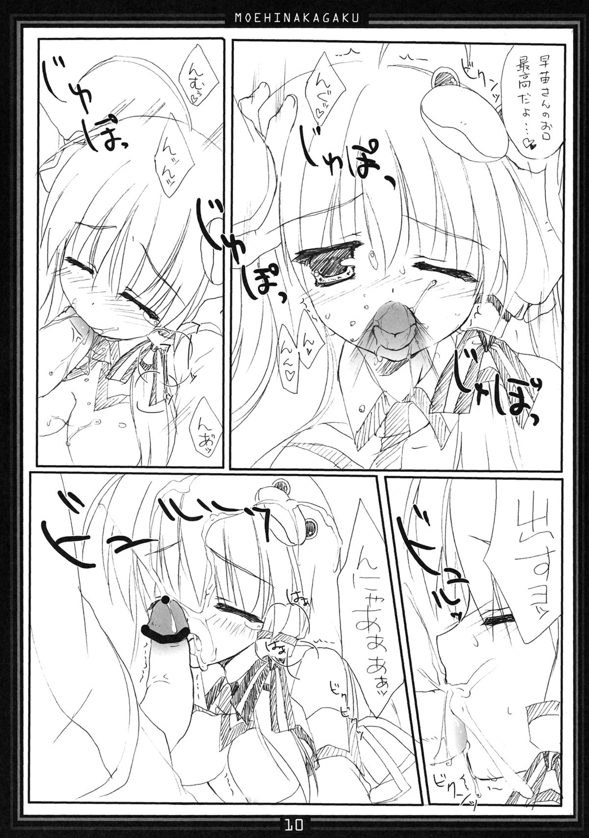 (COMIC1☆6) [萌雛化学 (雛祭桃子)] 恋風乙女 4 (東方Project)