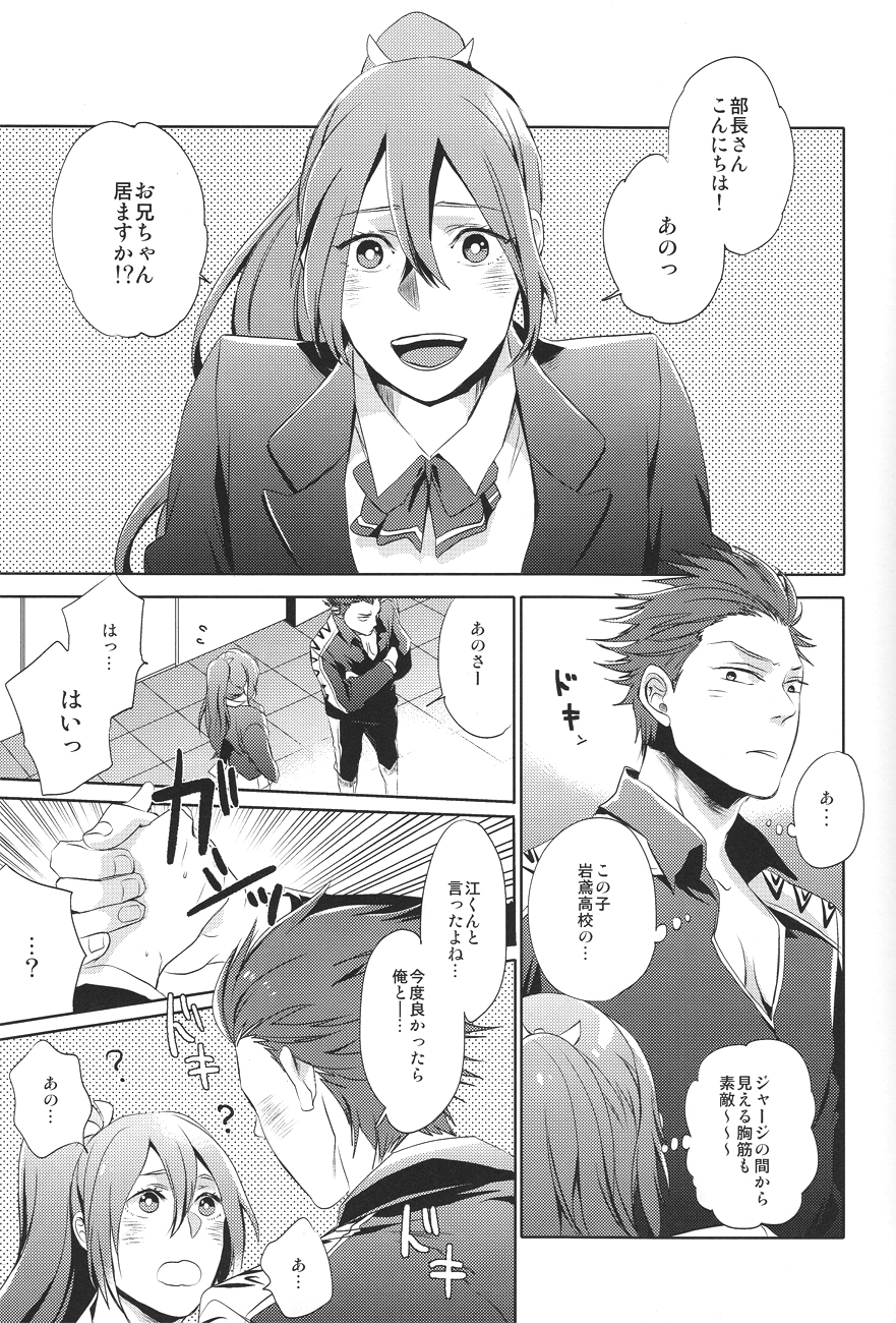 (GOOD COMIC CITY 20) [UZSK (渦井)] 鮫柄学園の日常 (Free!)