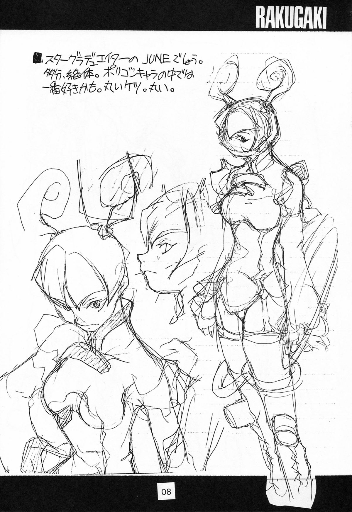 (C53) [PEACE MAKER (E=MC2)] JUNKY'S JUNKS 2 (Various)