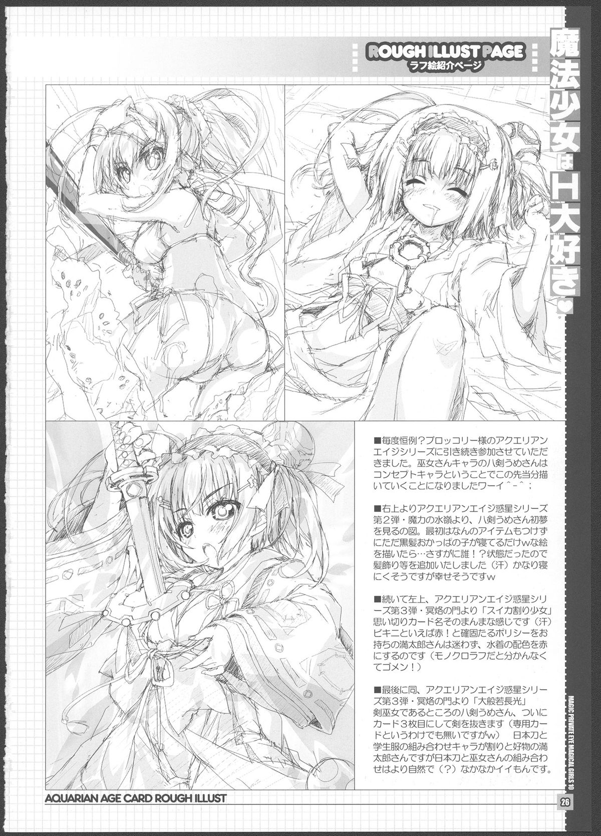 (C82) [魔法探偵社 (光姫満太郎)] 魔法少女 は H 大好き (魔法少女リリカルなのは)
