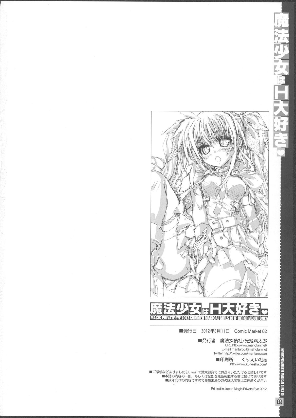 (C82) [魔法探偵社 (光姫満太郎)] 魔法少女 は H 大好き (魔法少女リリカルなのは)