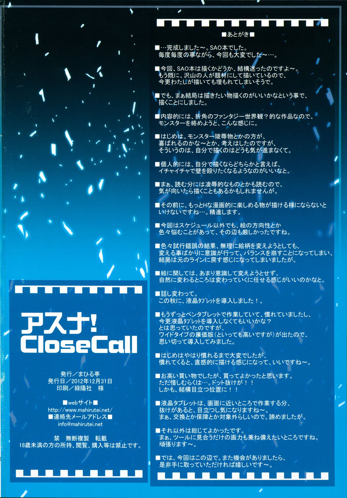 (C83) [まひる亭 (泉まひる)] アスナ!close call (ソードアート·オンライン)