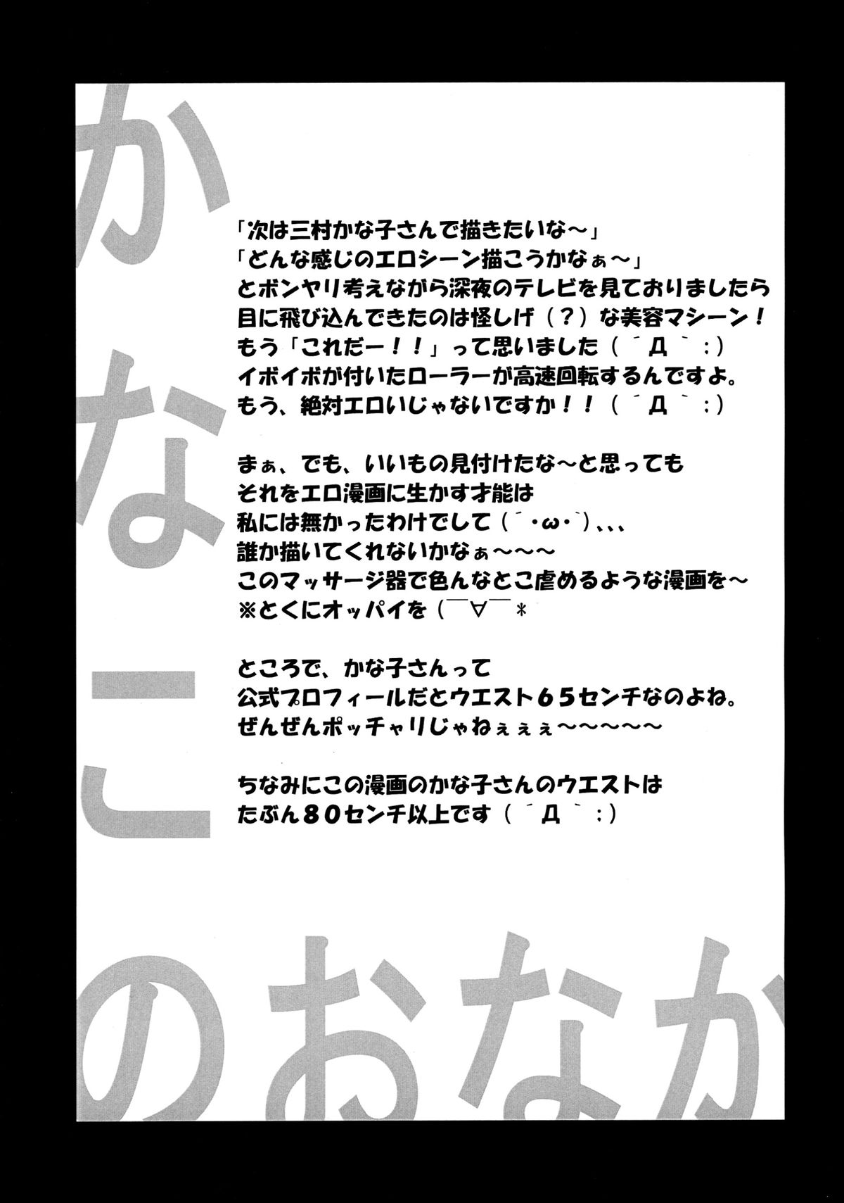 (C84) [NEEDLE GARDEN (かんとり)] かなこのおなか (アイドルマスター)