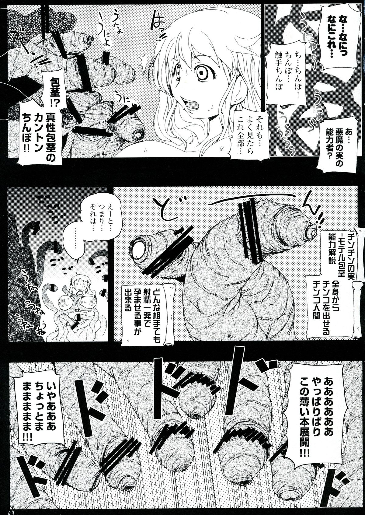 (C84) [水滴屋 (水滴家悠民)] チンチンの実!催淫孕ませ触手能力者 (ONE PIECE)