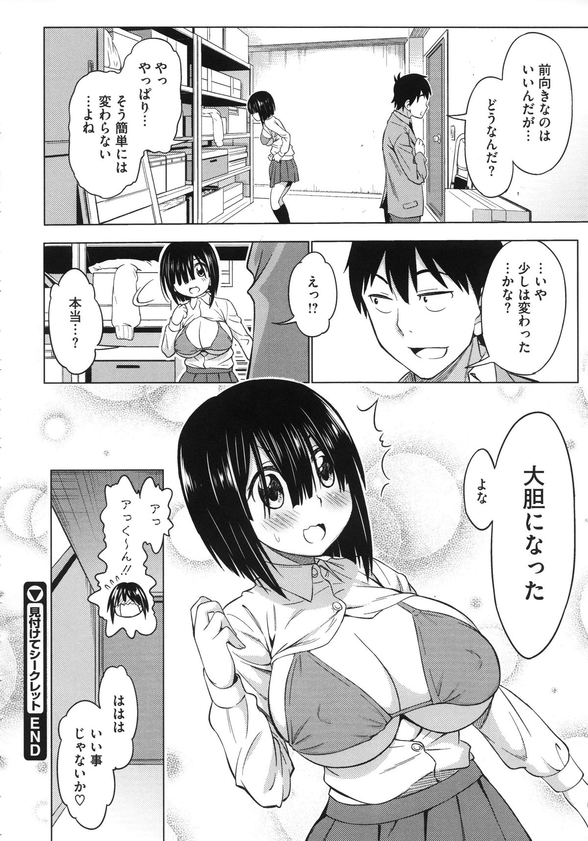 [アスヒロ] 恋色おっぱい