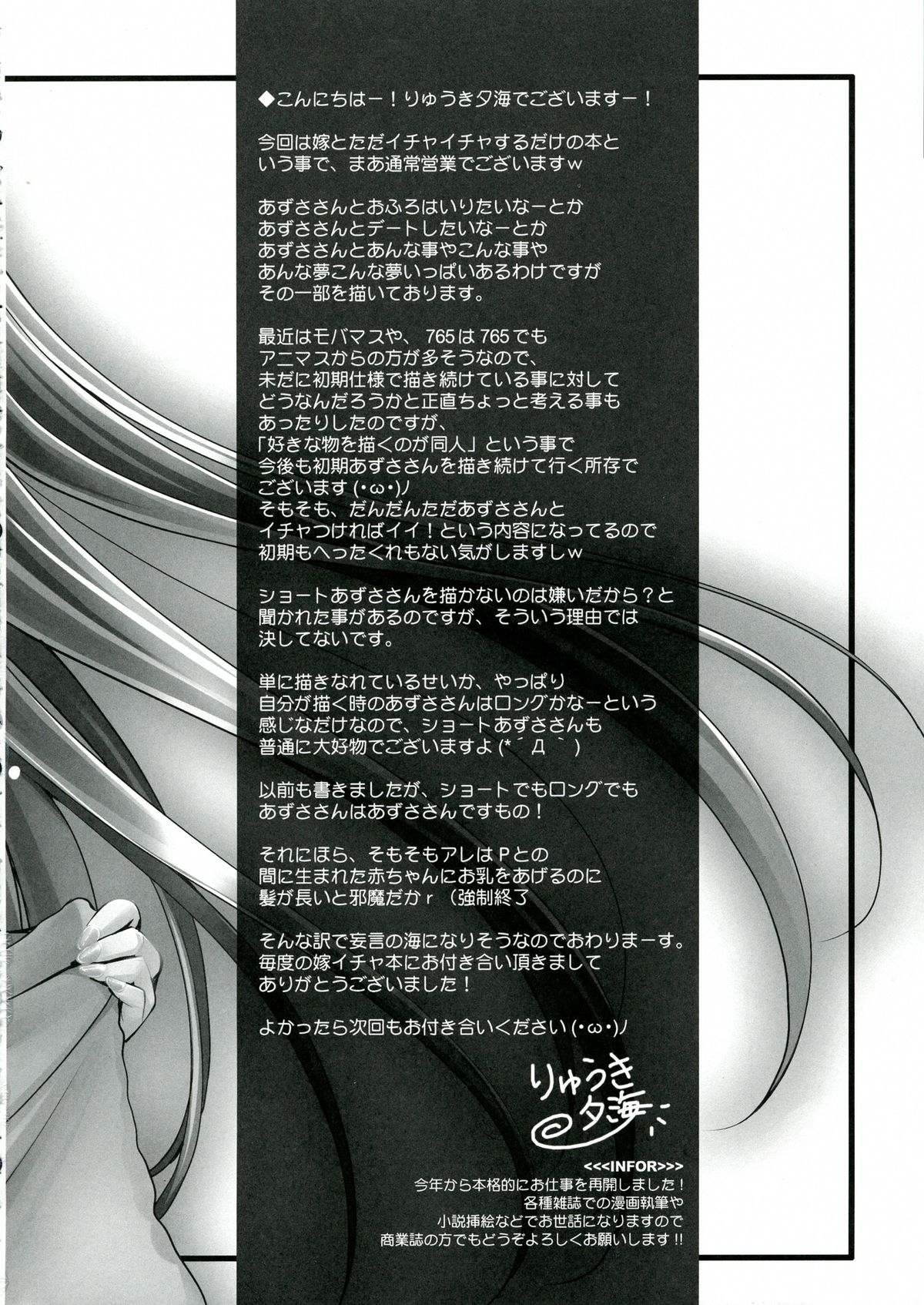 (C84) [どてちん天国 (りゅうき夕海)] 嫁と僕と風呂。(アイドルマスター)